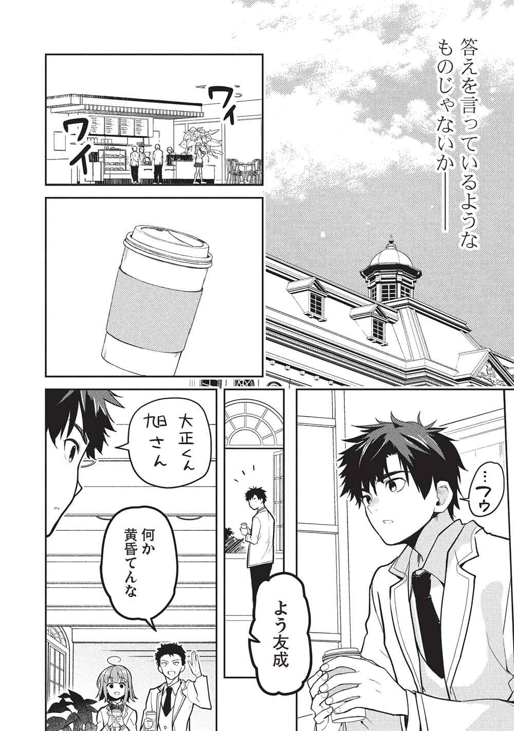 Saijo no Osewa Takane no Hana-darakena Meimon-kou de, Gakuin Ichi no Ojou-sama (Seikatsu Nouryoku Kaimu) wo Kagenagara Osewa suru Koto ni Narimashita Chapter 38 26ページ