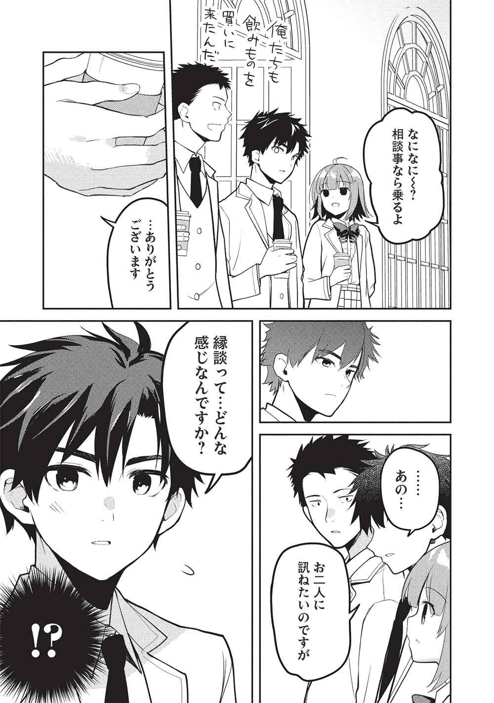 Saijo no Osewa Takane no Hana-darakena Meimon-kou de, Gakuin Ichi no Ojou-sama (Seikatsu Nouryoku Kaimu) wo Kagenagara Osewa suru Koto ni Narimashita Chapter 38 27ページ