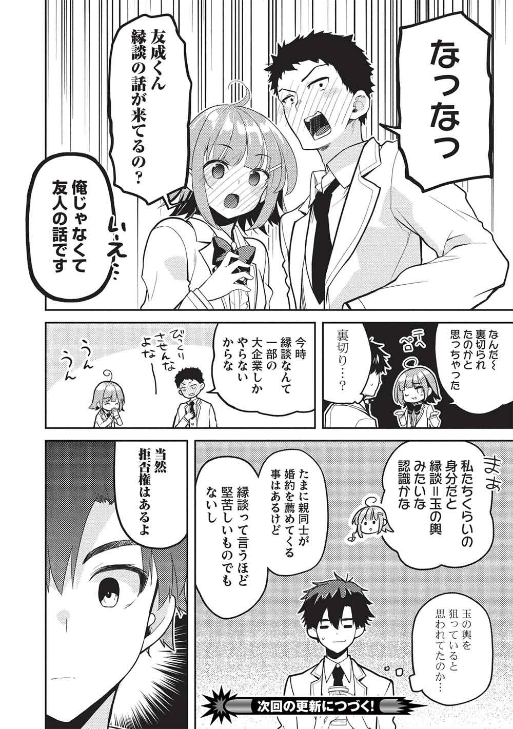 Saijo no Osewa Takane no Hana-darakena Meimon-kou de, Gakuin Ichi no Ojou-sama (Seikatsu Nouryoku Kaimu) wo Kagenagara Osewa suru Koto ni Narimashita Chapter 38 28ページ