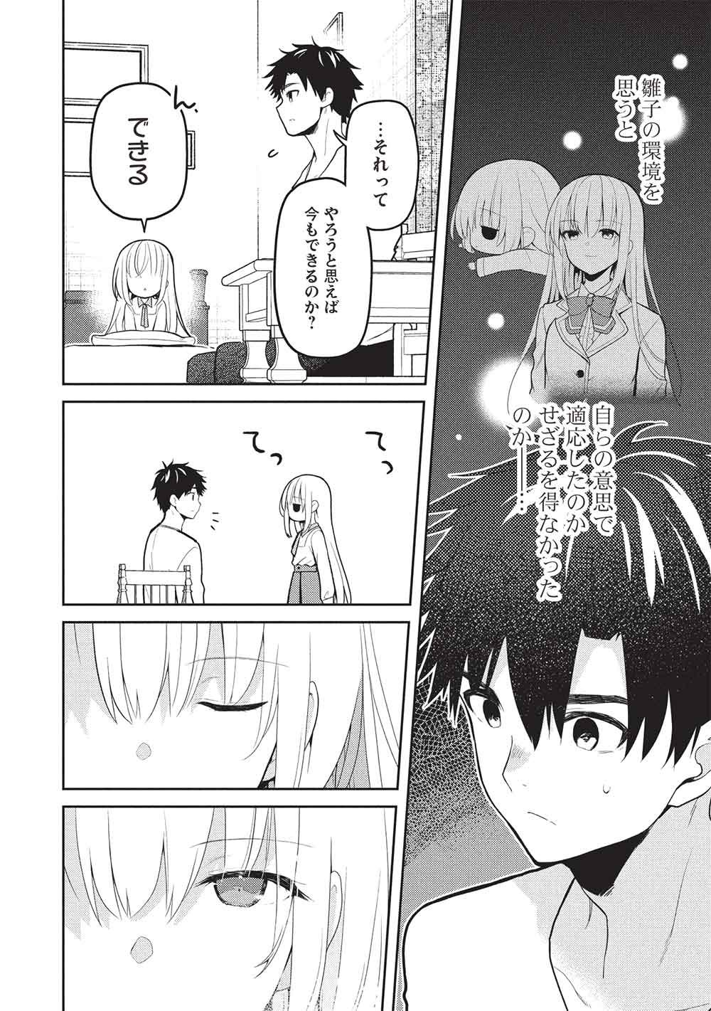 Saijo no Osewa Takane no Hana-darakena Meimon-kou de, Gakuin Ichi no Ojou-sama (Seikatsu Nouryoku Kaimu) wo Kagenagara Osewa suru Koto ni Narimashita Chapter 38 4ページ