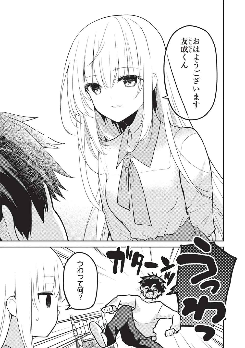 Saijo no Osewa Takane no Hana-darakena Meimon-kou de, Gakuin Ichi no Ojou-sama (Seikatsu Nouryoku Kaimu) wo Kagenagara Osewa suru Koto ni Narimashita Chapter 38 5ページ