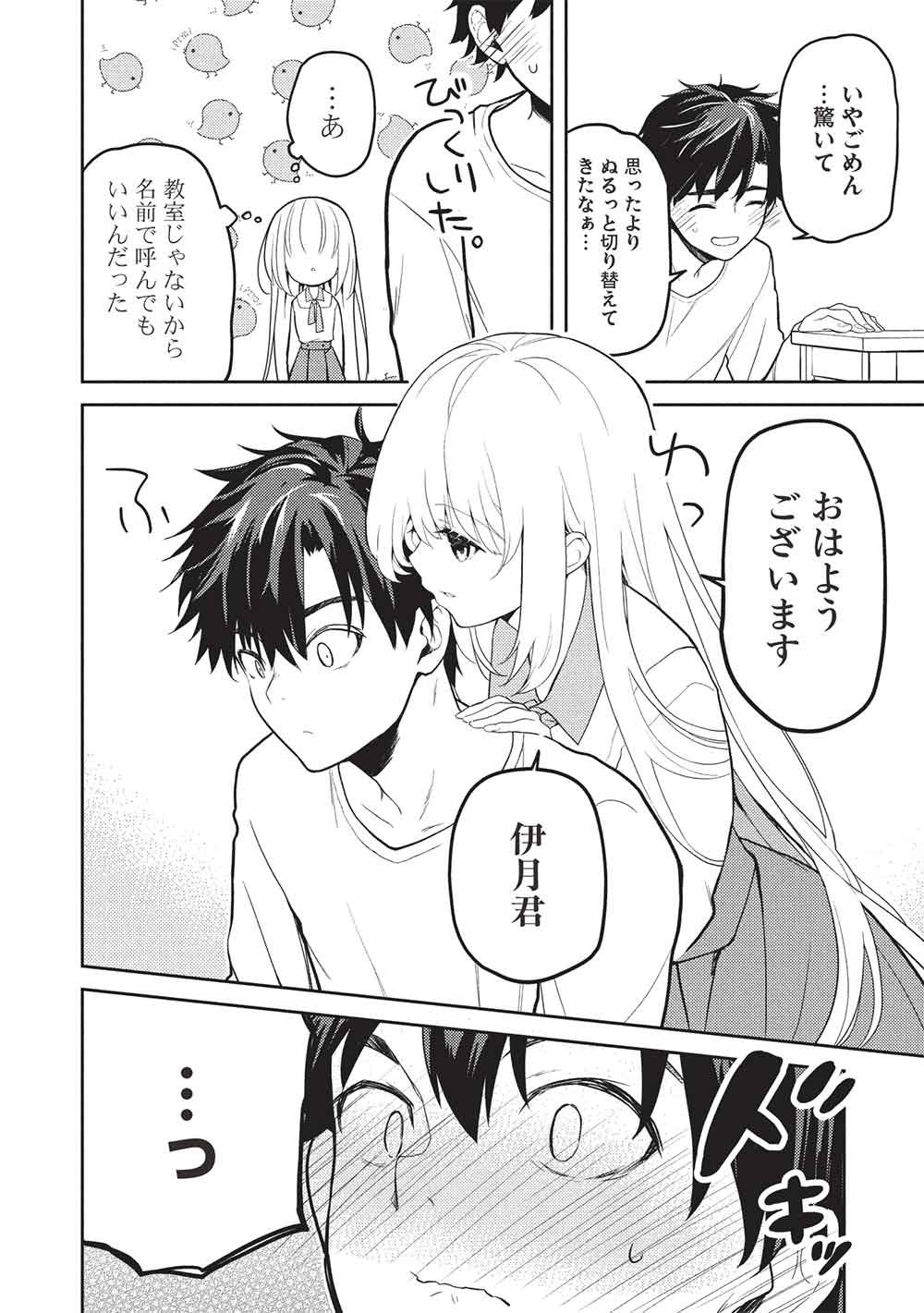 Saijo no Osewa Takane no Hana-darakena Meimon-kou de, Gakuin Ichi no Ojou-sama (Seikatsu Nouryoku Kaimu) wo Kagenagara Osewa suru Koto ni Narimashita Chapter 38 6ページ