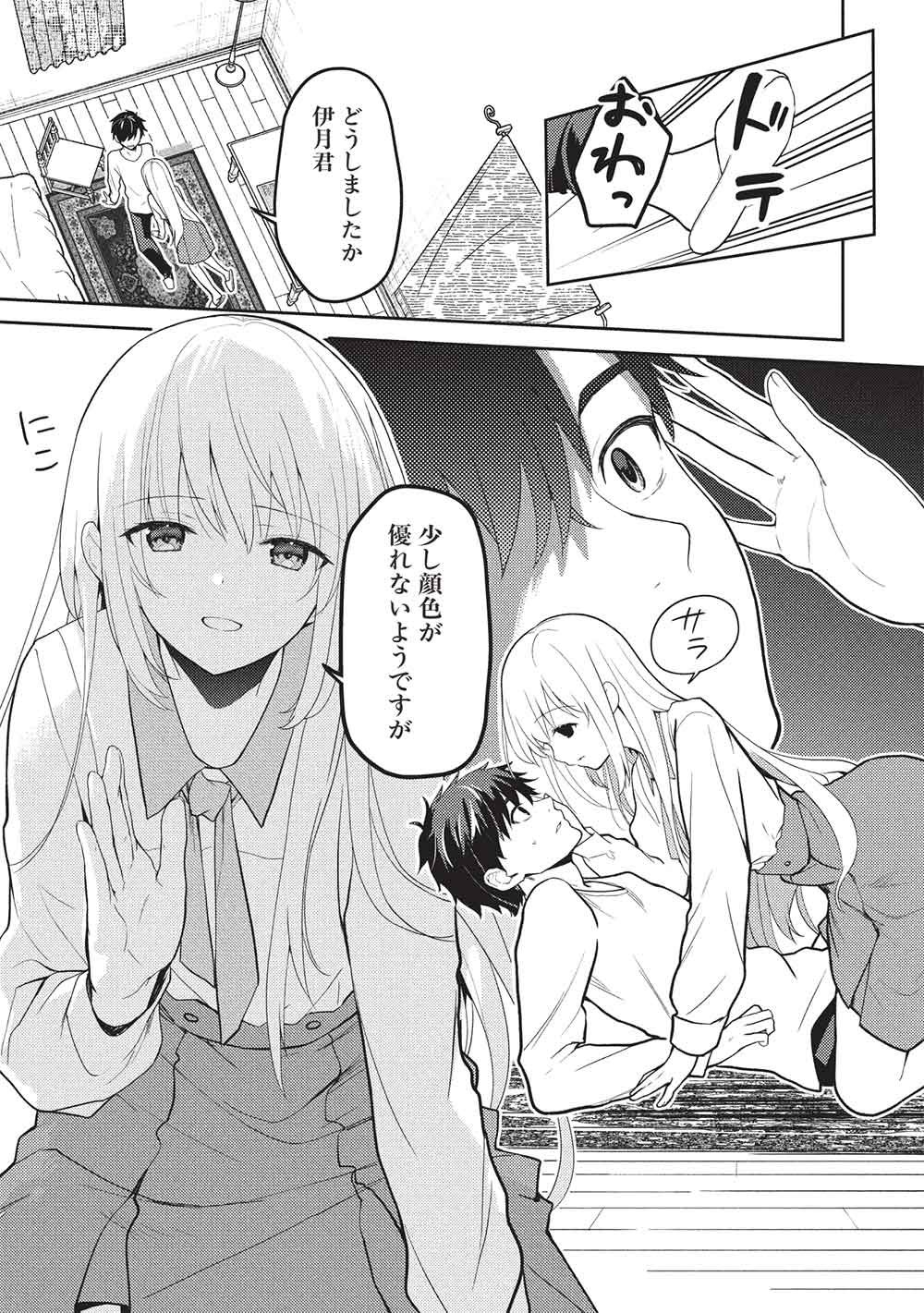Saijo no Osewa Takane no Hana-darakena Meimon-kou de, Gakuin Ichi no Ojou-sama (Seikatsu Nouryoku Kaimu) wo Kagenagara Osewa suru Koto ni Narimashita Chapter 38 7ページ