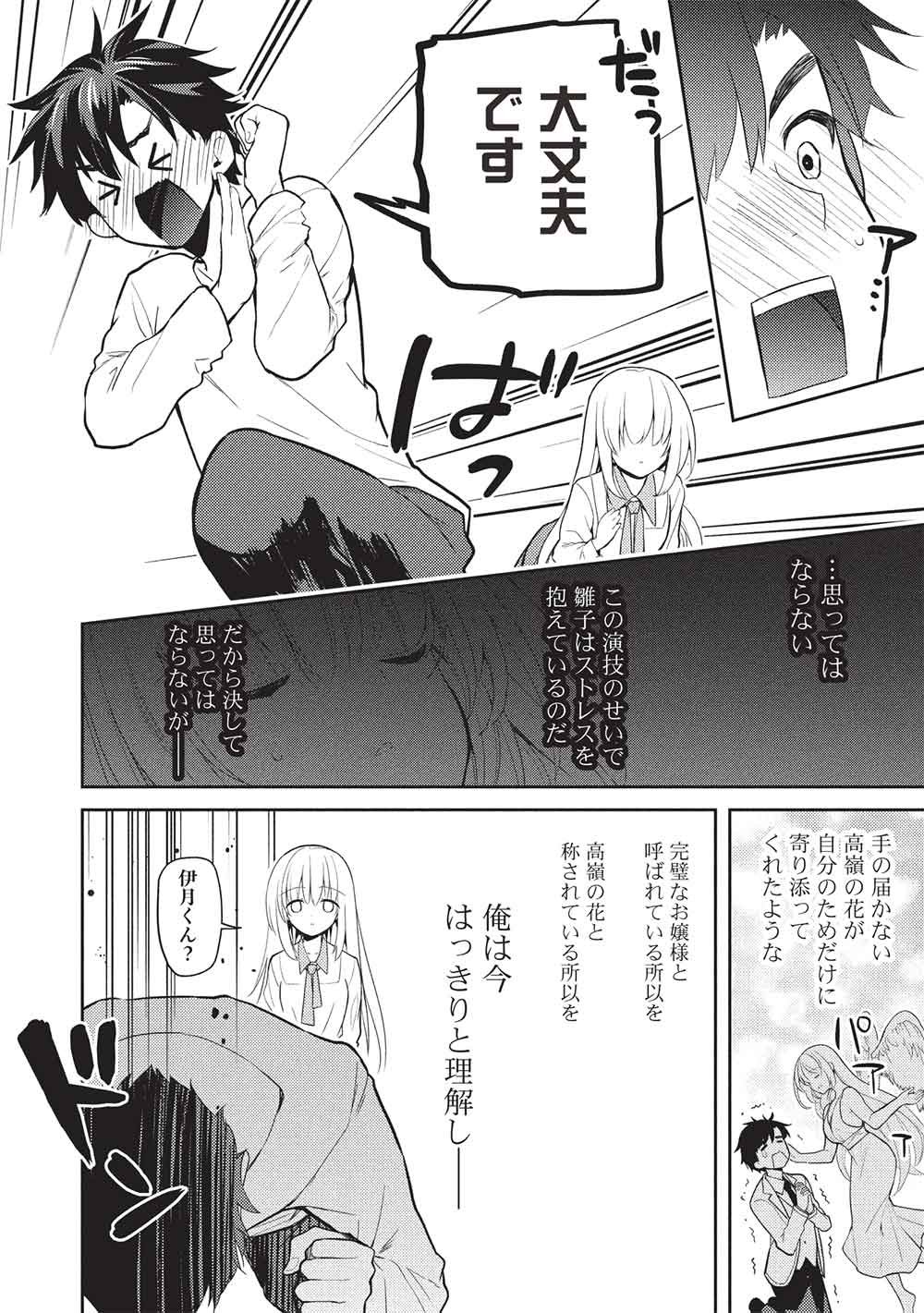 Saijo no Osewa Takane no Hana-darakena Meimon-kou de, Gakuin Ichi no Ojou-sama (Seikatsu Nouryoku Kaimu) wo Kagenagara Osewa suru Koto ni Narimashita Chapter 38 8ページ