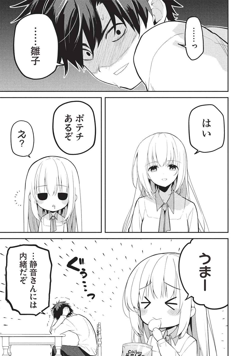 Saijo no Osewa Takane no Hana-darakena Meimon-kou de, Gakuin Ichi no Ojou-sama (Seikatsu Nouryoku Kaimu) wo Kagenagara Osewa suru Koto ni Narimashita Chapter 38 9ページ