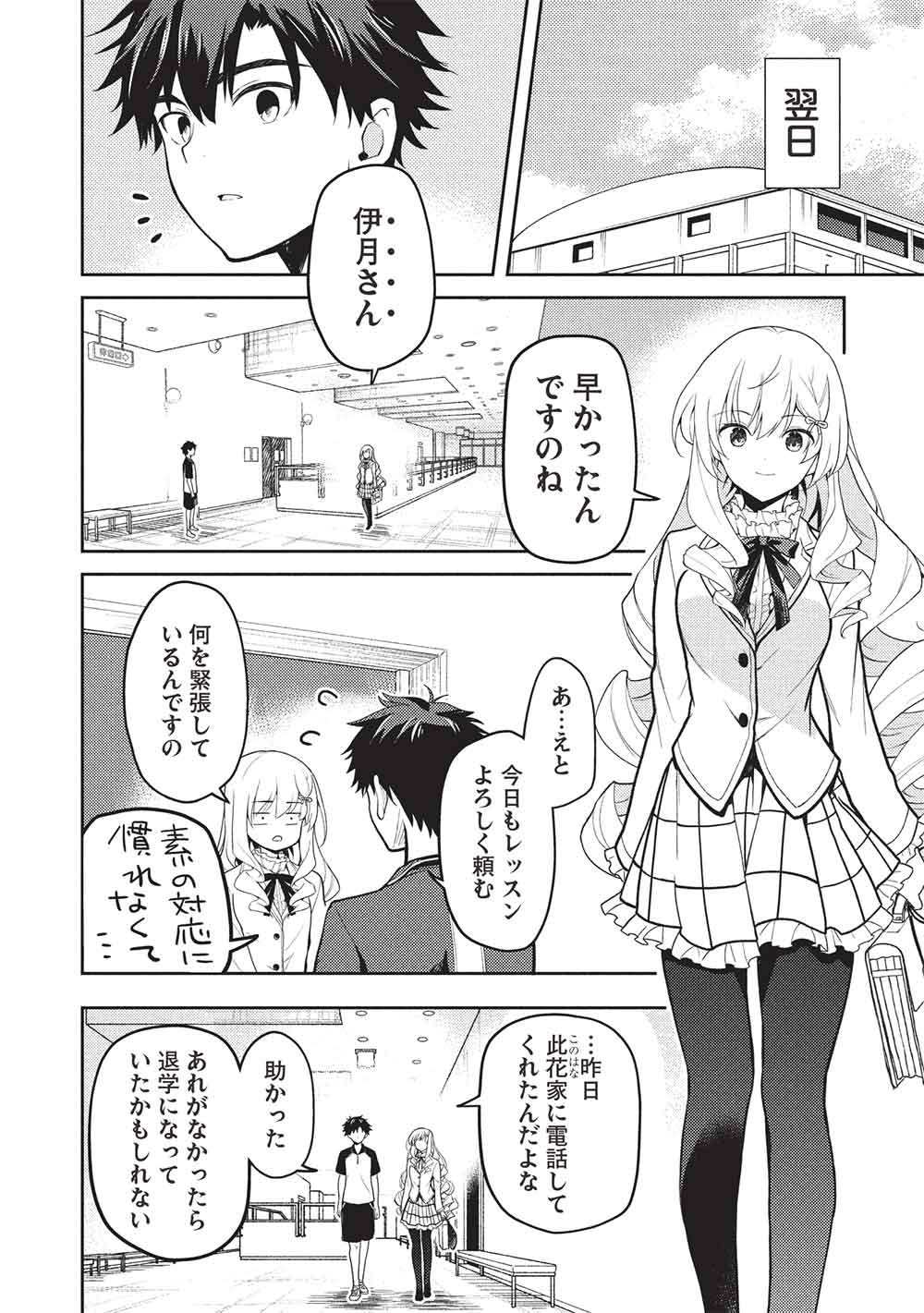 Saijo no Osewa Takane no Hana-darakena Meimon-kou de, Gakuin Ichi no Ojou-sama (Seikatsu Nouryoku Kaimu) wo Kagenagara Osewa suru Koto ni Narimashita Chapter 38 10ページ