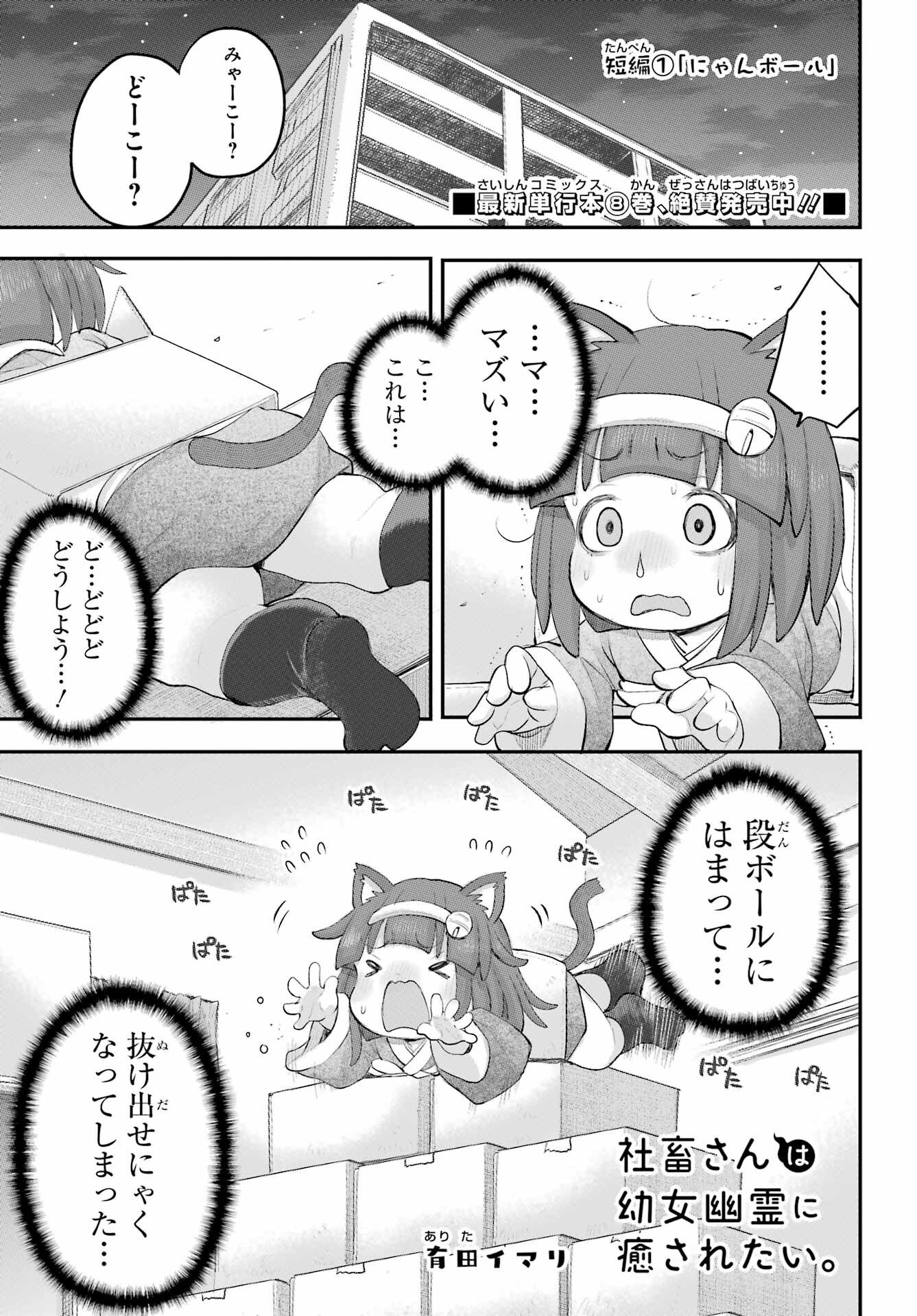 Shachiku-san wa Youjo Yuurei ni Iyasaretai. Chapter 37 1ページ