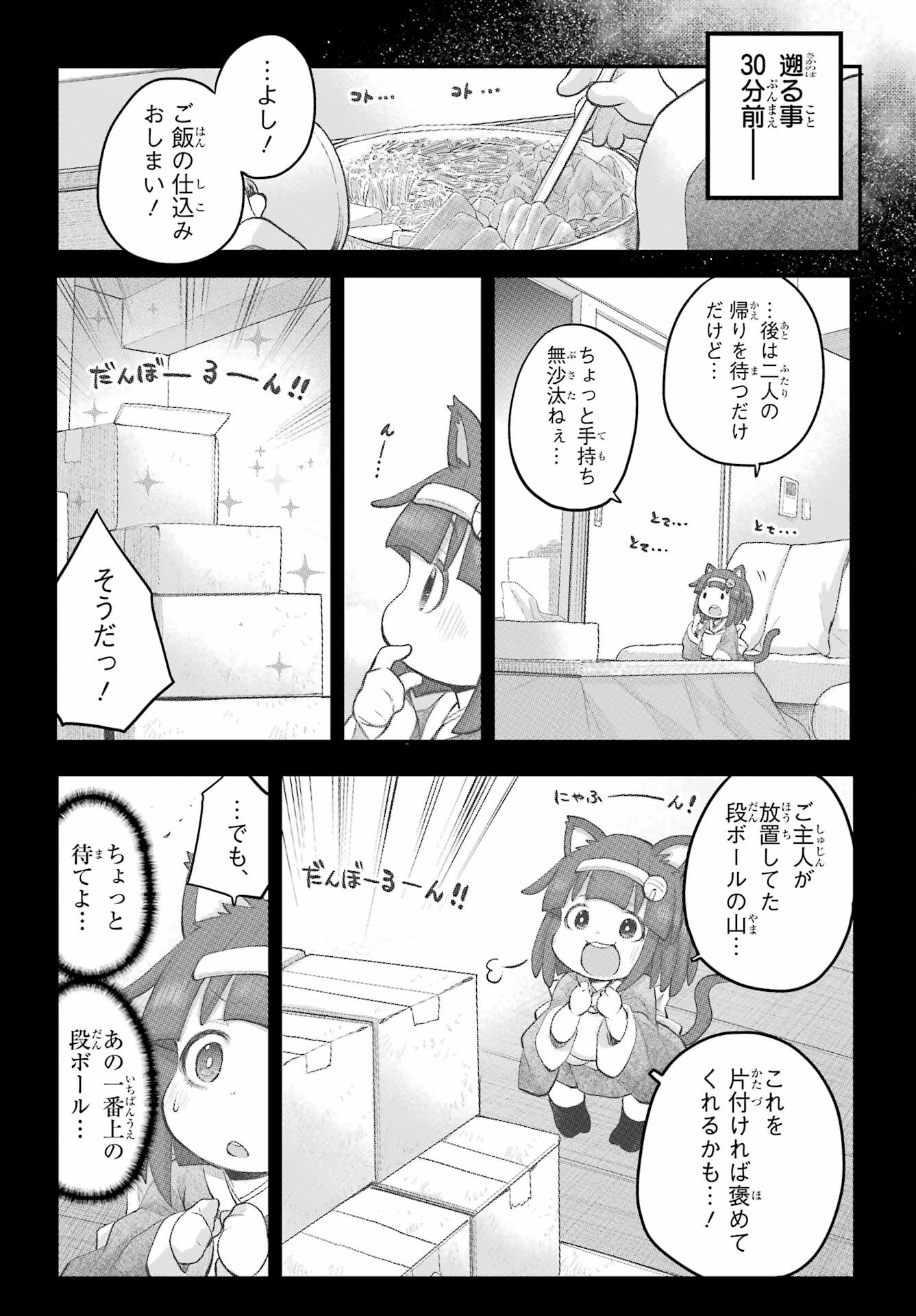 Shachiku-san wa Youjo Yuurei ni Iyasaretai. Chapter 37 2ページ