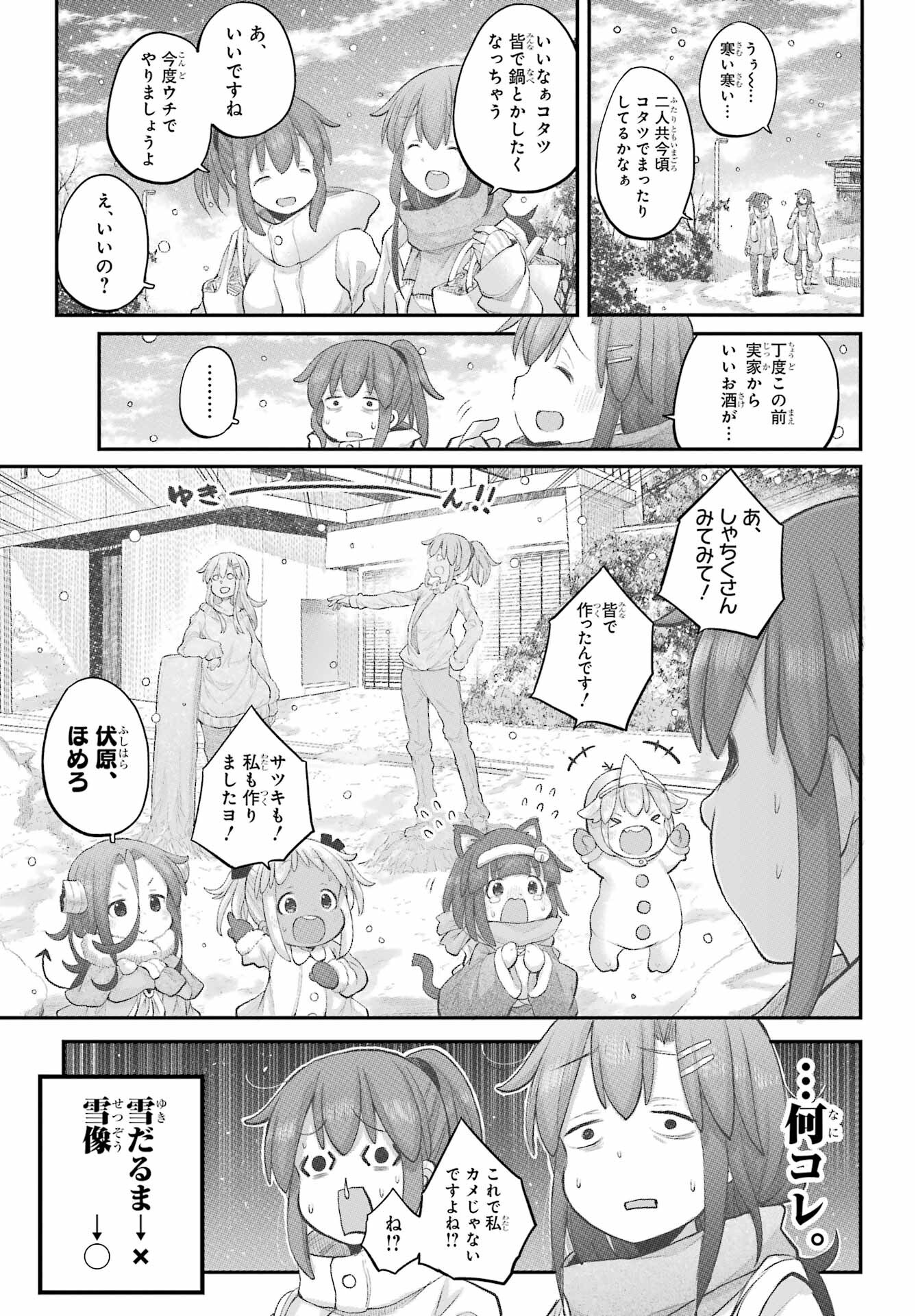 Shachiku-san wa Youjo Yuurei ni Iyasaretai. Chapter 37 11ページ
