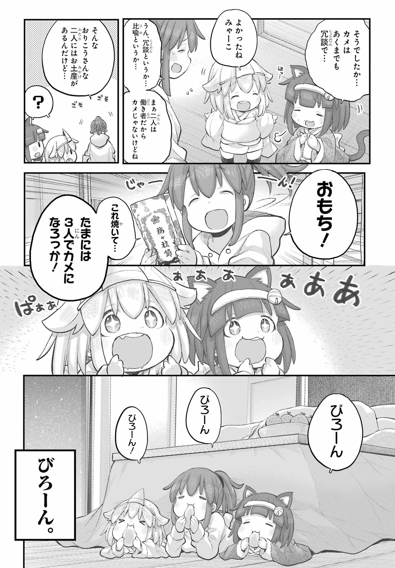 Shachiku-san wa Youjo Yuurei ni Iyasaretai. Chapter 37 12ページ