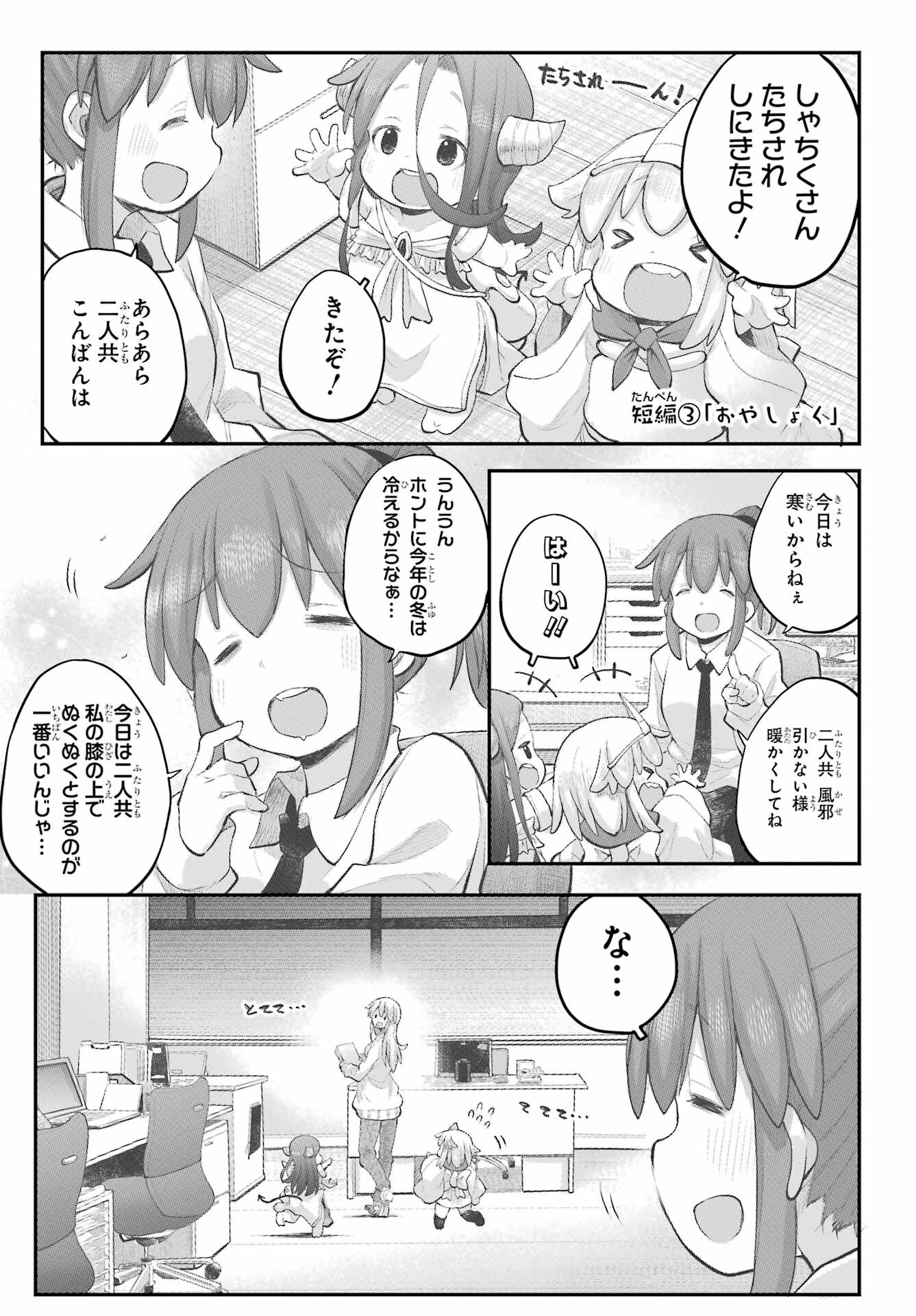 Shachiku-san wa Youjo Yuurei ni Iyasaretai. Chapter 37 13ページ