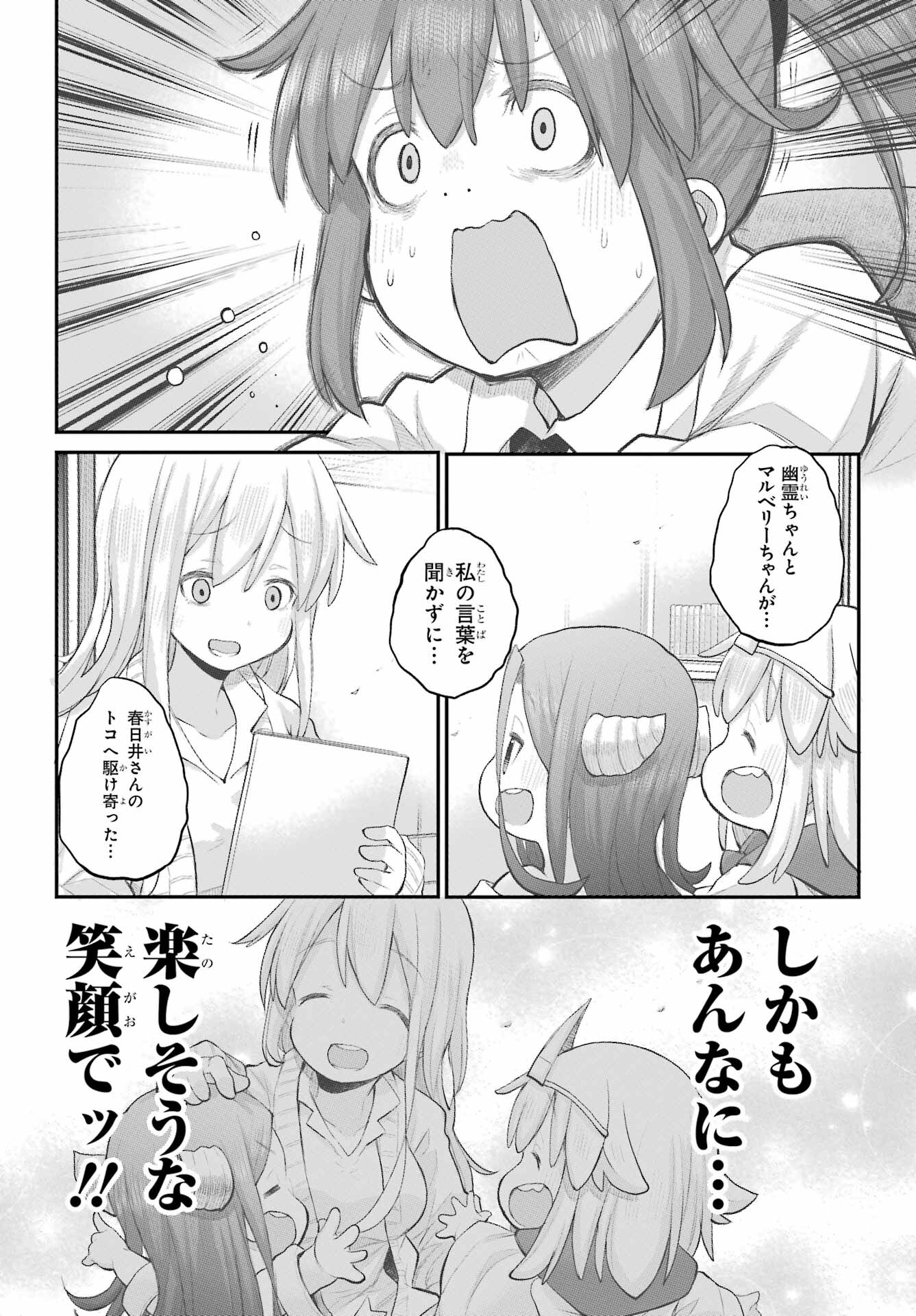 Shachiku-san wa Youjo Yuurei ni Iyasaretai. Chapter 37 14ページ