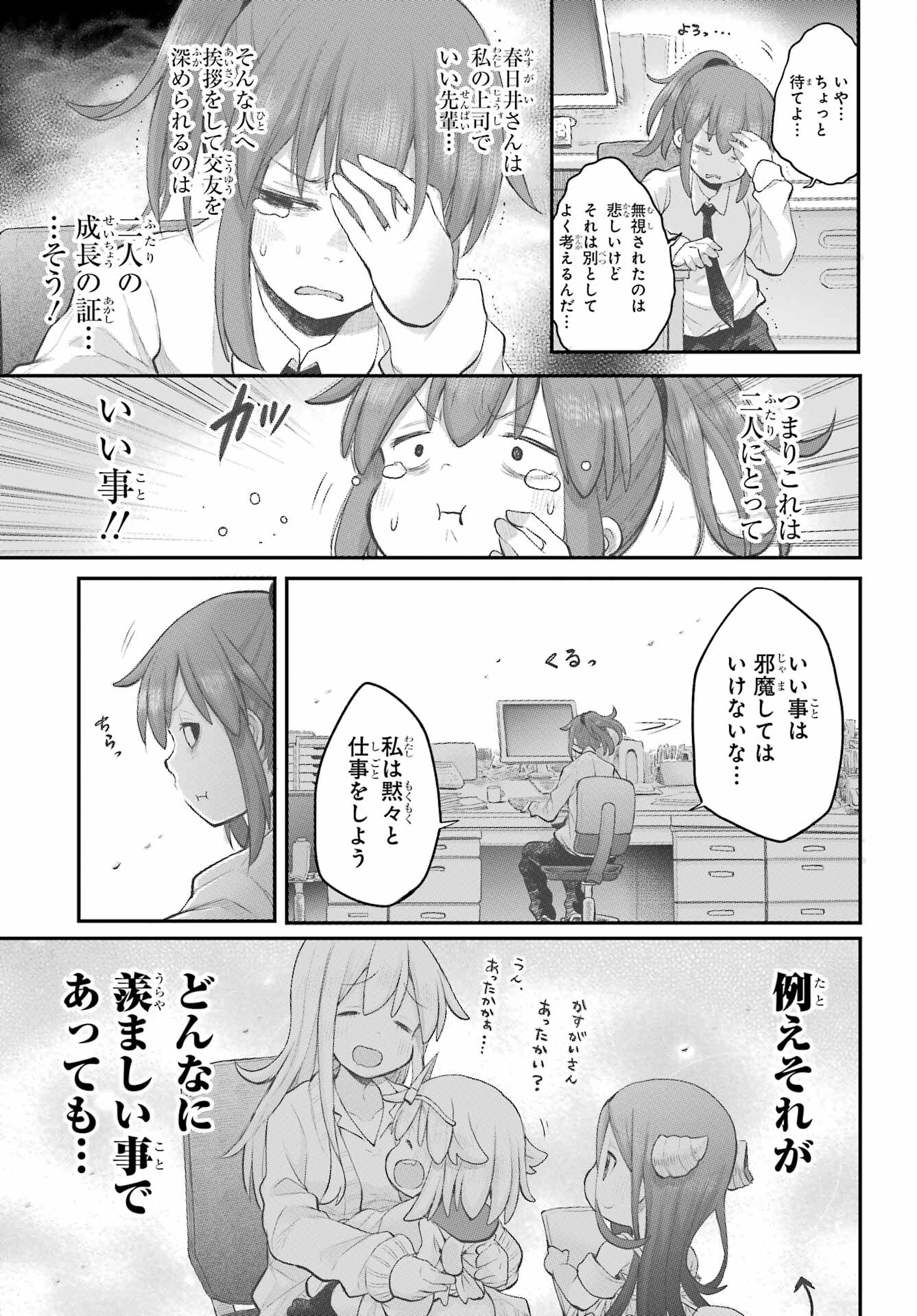Shachiku-san wa Youjo Yuurei ni Iyasaretai. Chapter 37 15ページ