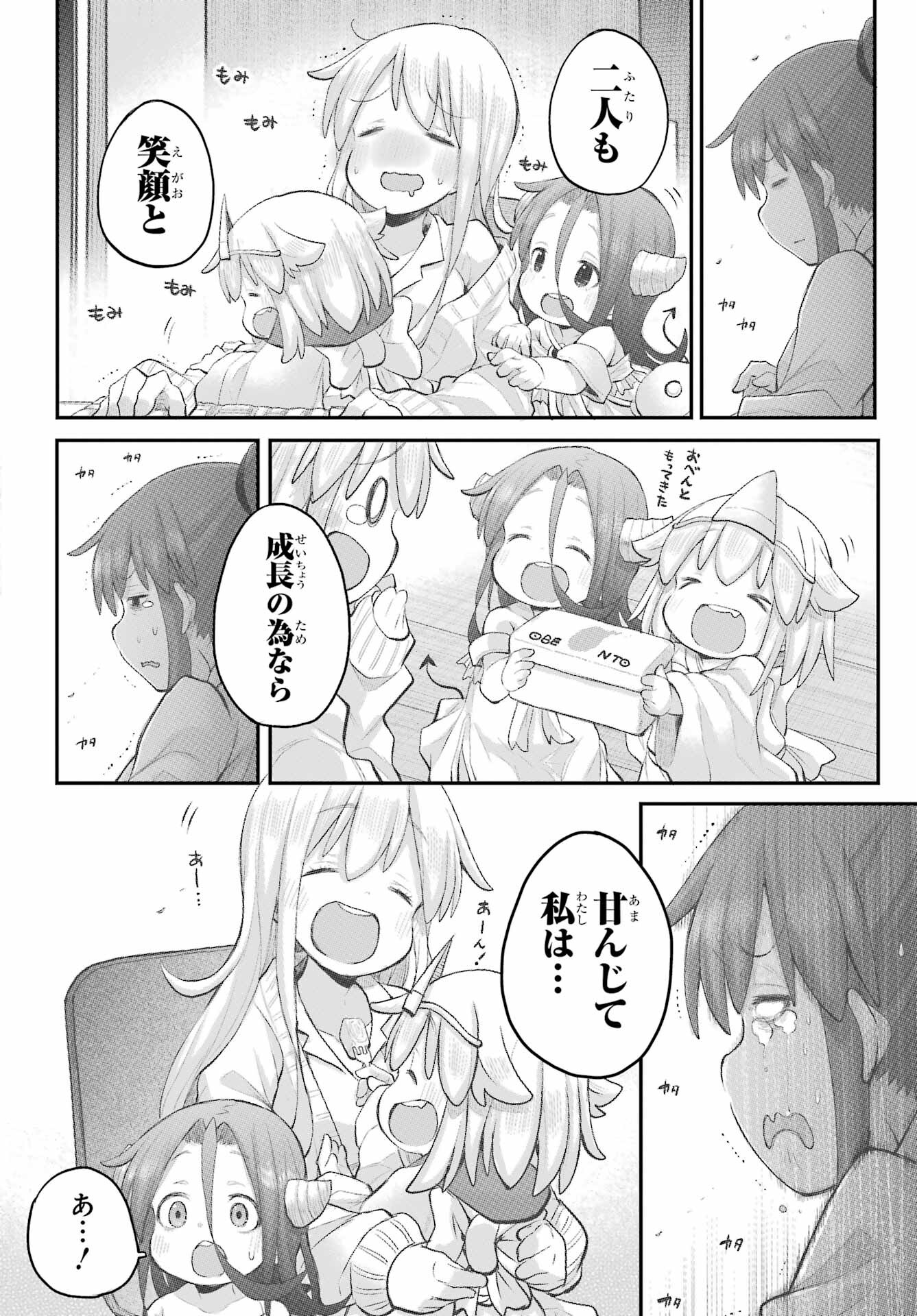 Shachiku-san wa Youjo Yuurei ni Iyasaretai. Chapter 37 16ページ