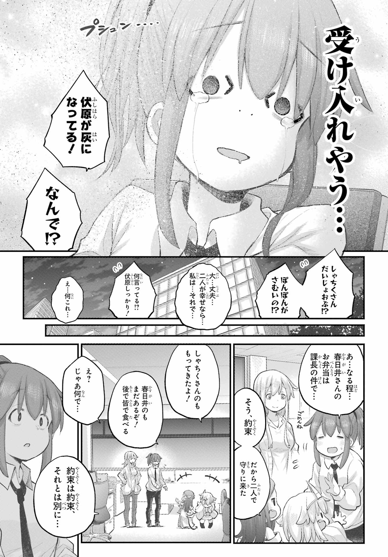 Shachiku-san wa Youjo Yuurei ni Iyasaretai. Chapter 37 17ページ