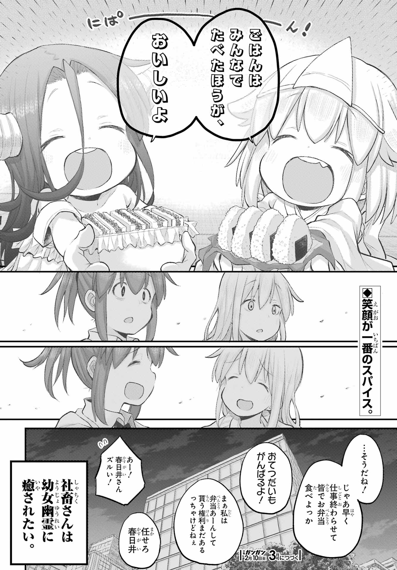 Shachiku-san wa Youjo Yuurei ni Iyasaretai. Chapter 37 18ページ