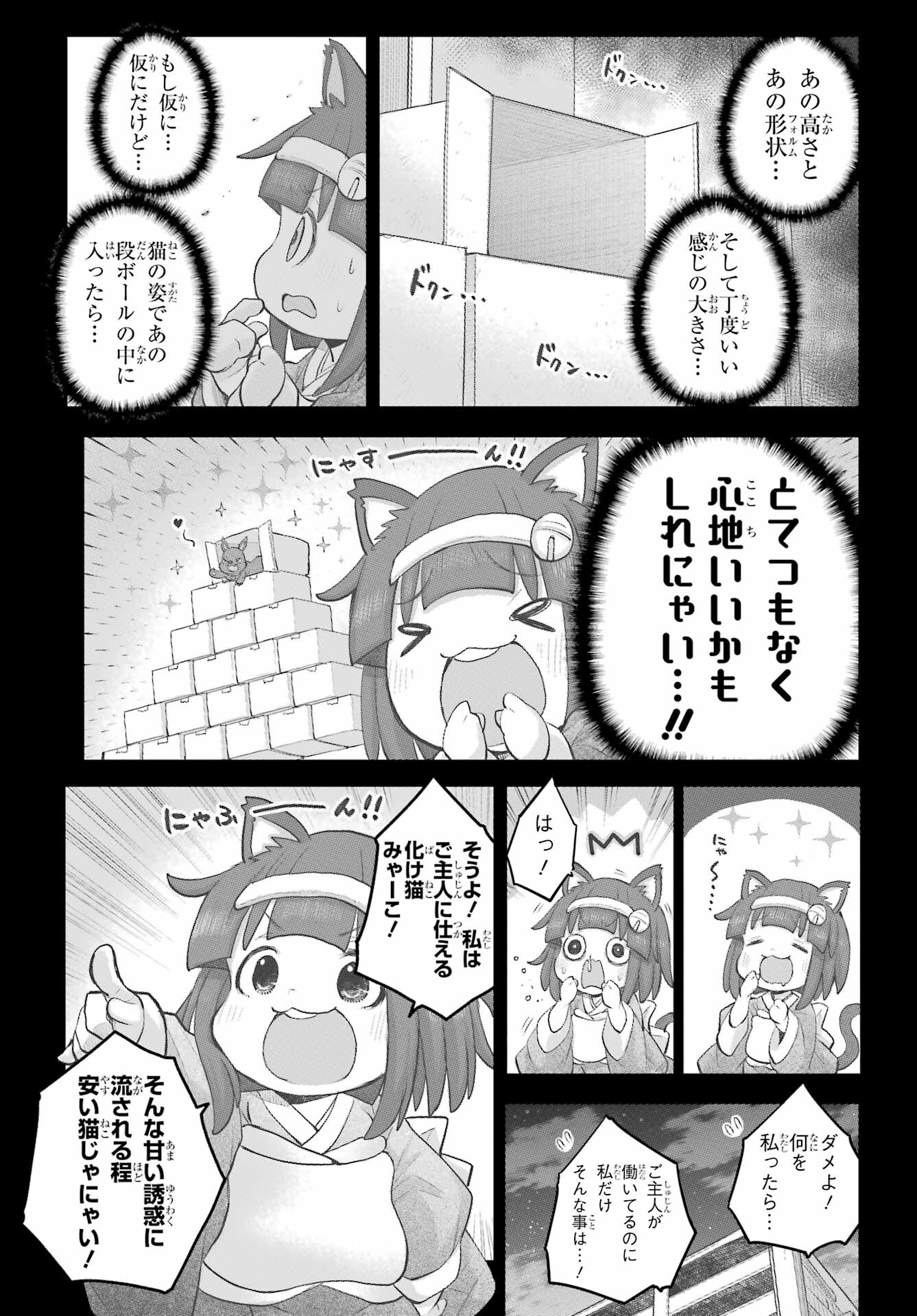 Shachiku-san wa Youjo Yuurei ni Iyasaretai. Chapter 37 3ページ
