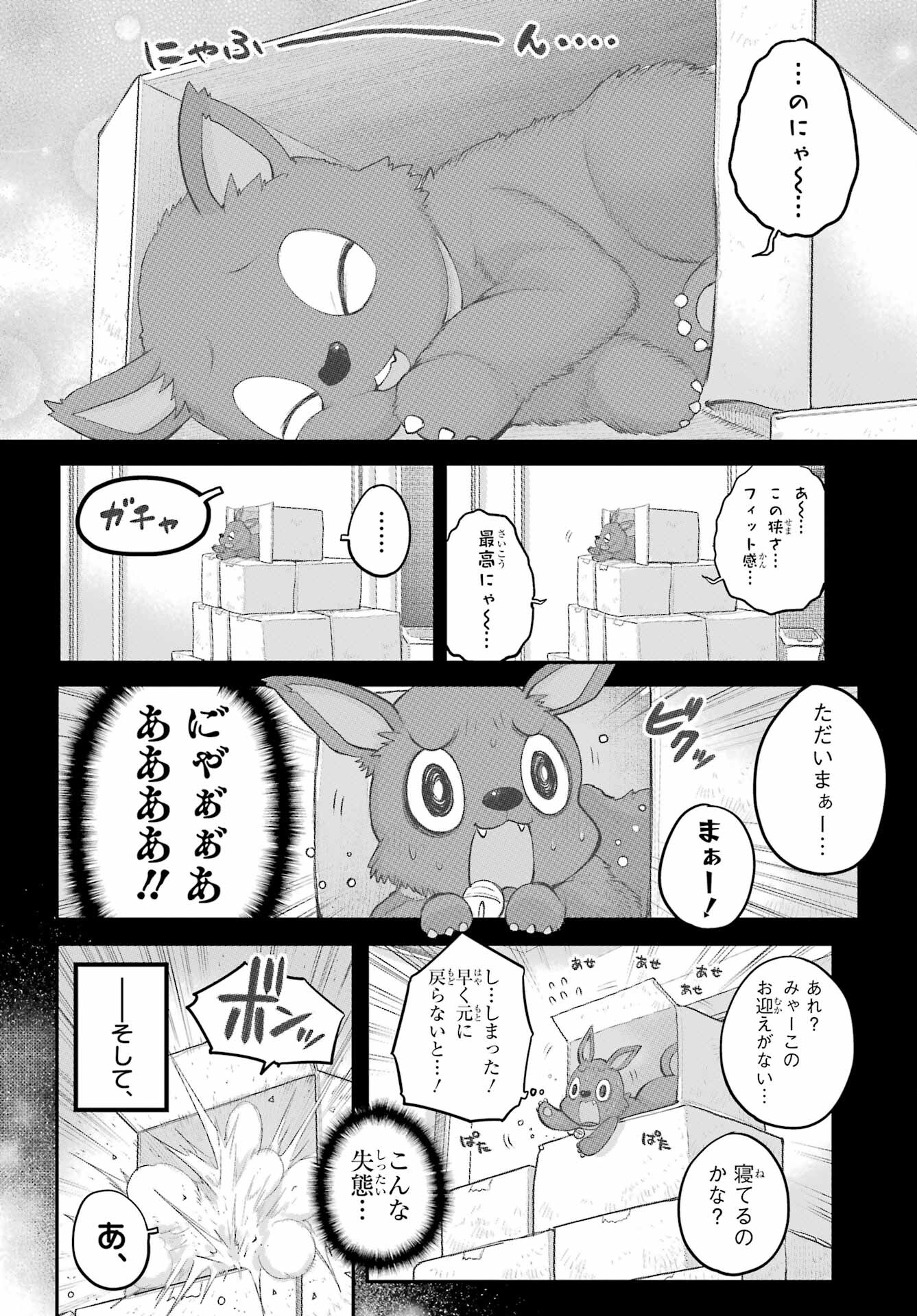 Shachiku-san wa Youjo Yuurei ni Iyasaretai. Chapter 37 4ページ