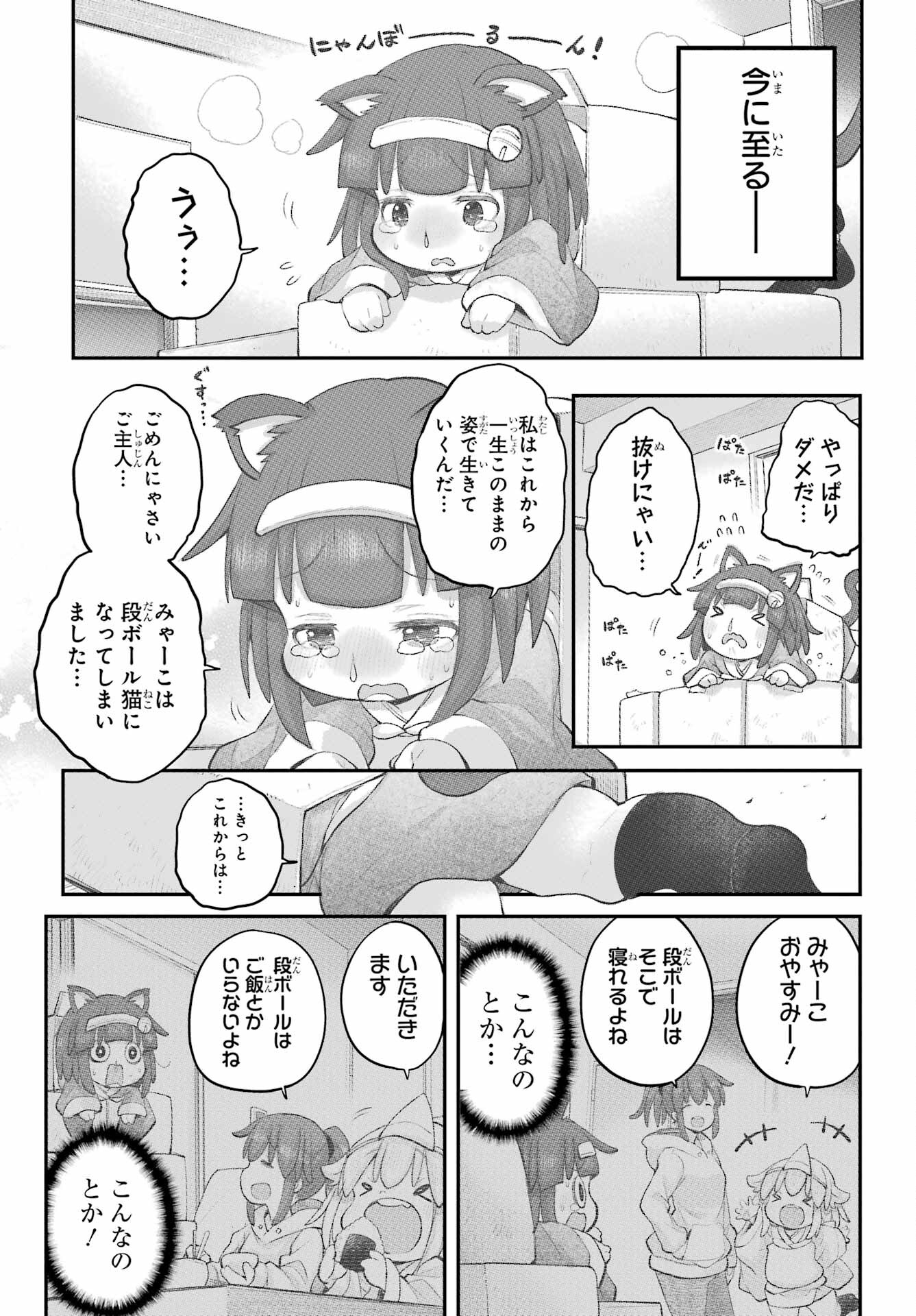 Shachiku-san wa Youjo Yuurei ni Iyasaretai. Chapter 37 5ページ