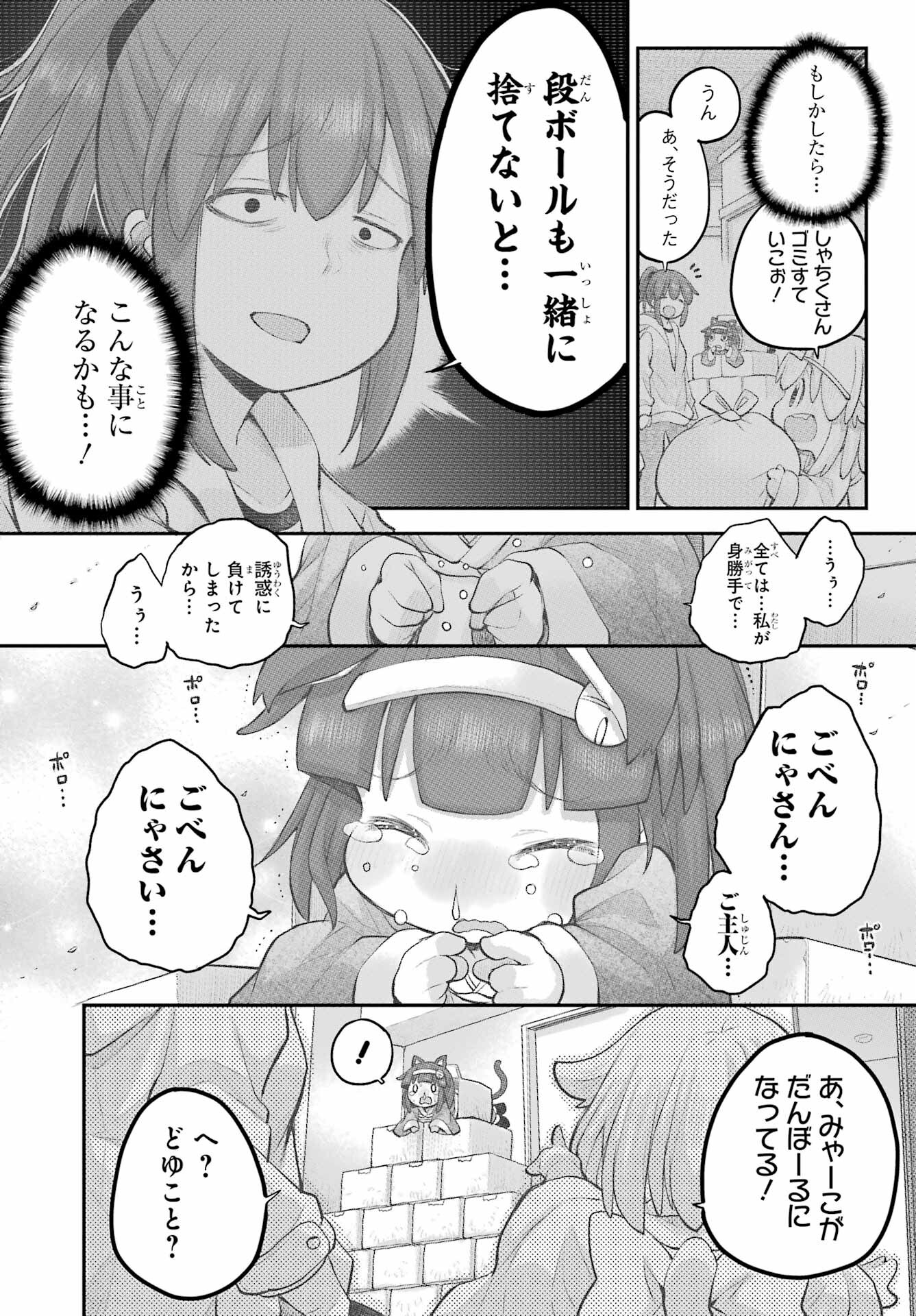 Shachiku-san wa Youjo Yuurei ni Iyasaretai. Chapter 37 6ページ