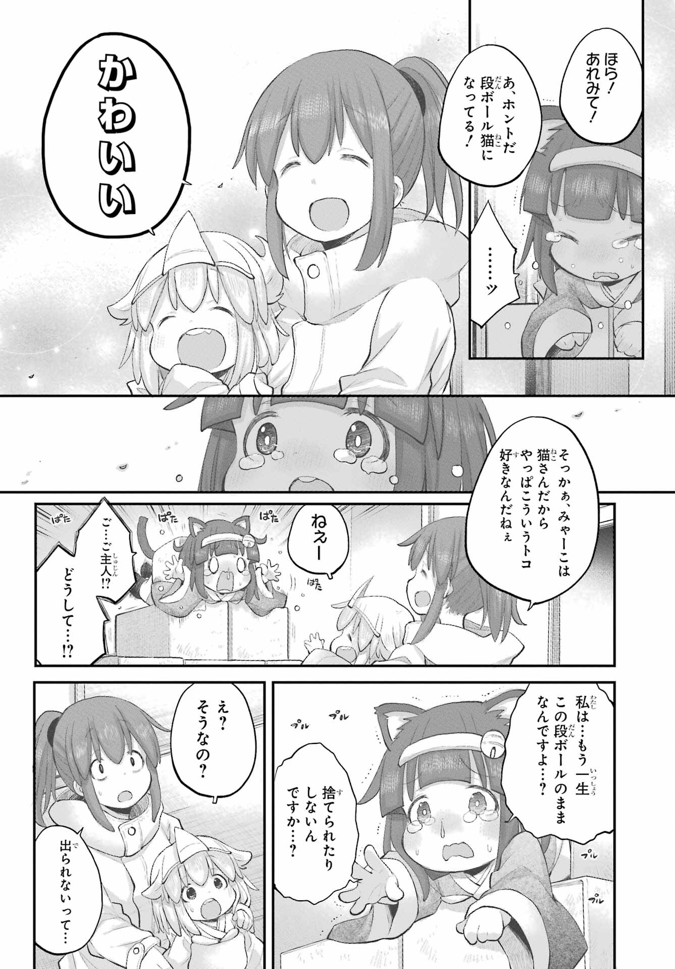 Shachiku-san wa Youjo Yuurei ni Iyasaretai. Chapter 37 7ページ
