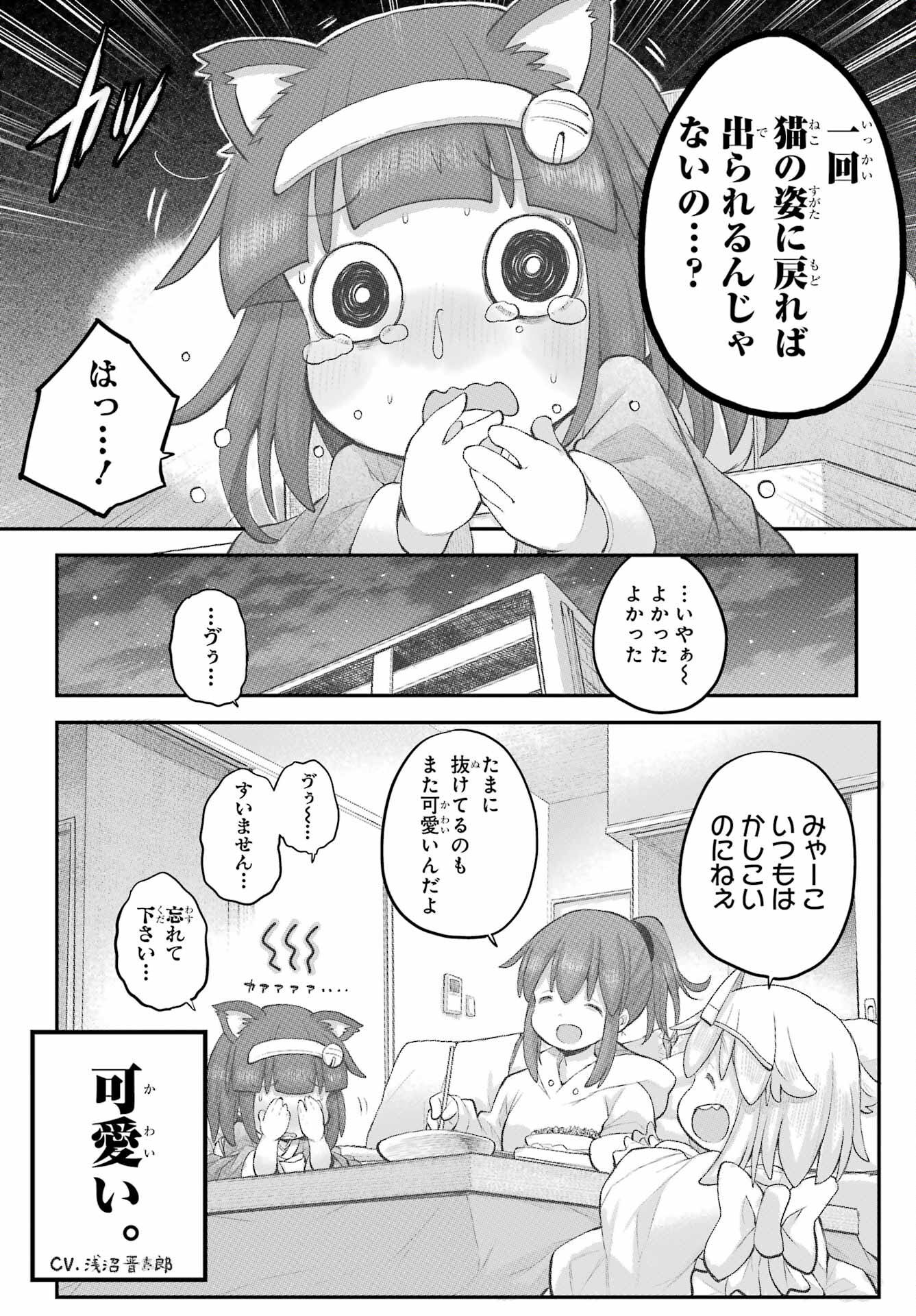 Shachiku-san wa Youjo Yuurei ni Iyasaretai. Chapter 37 8ページ