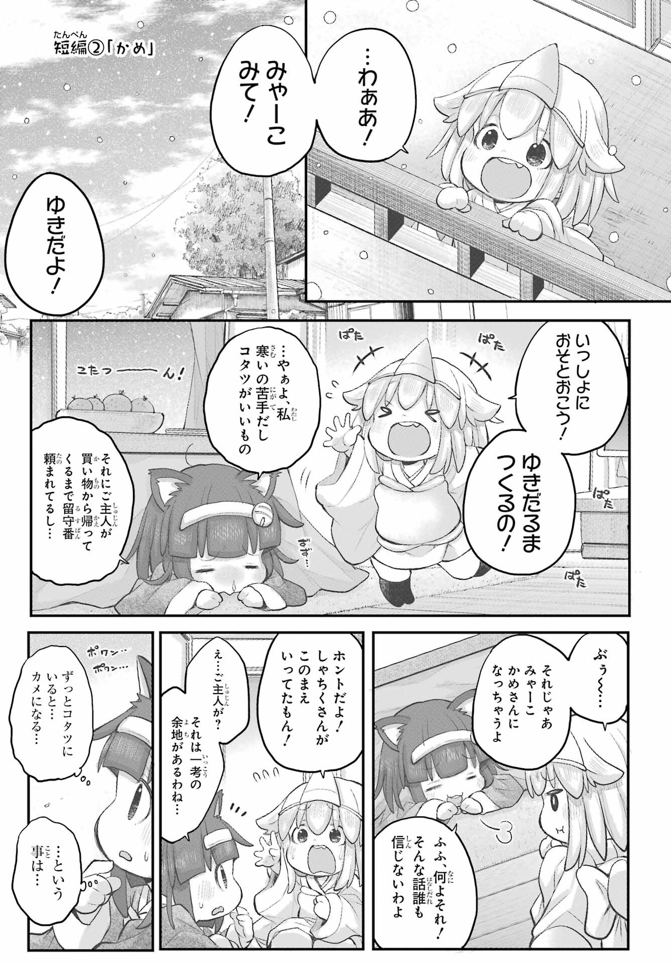 Shachiku-san wa Youjo Yuurei ni Iyasaretai. Chapter 37 9ページ