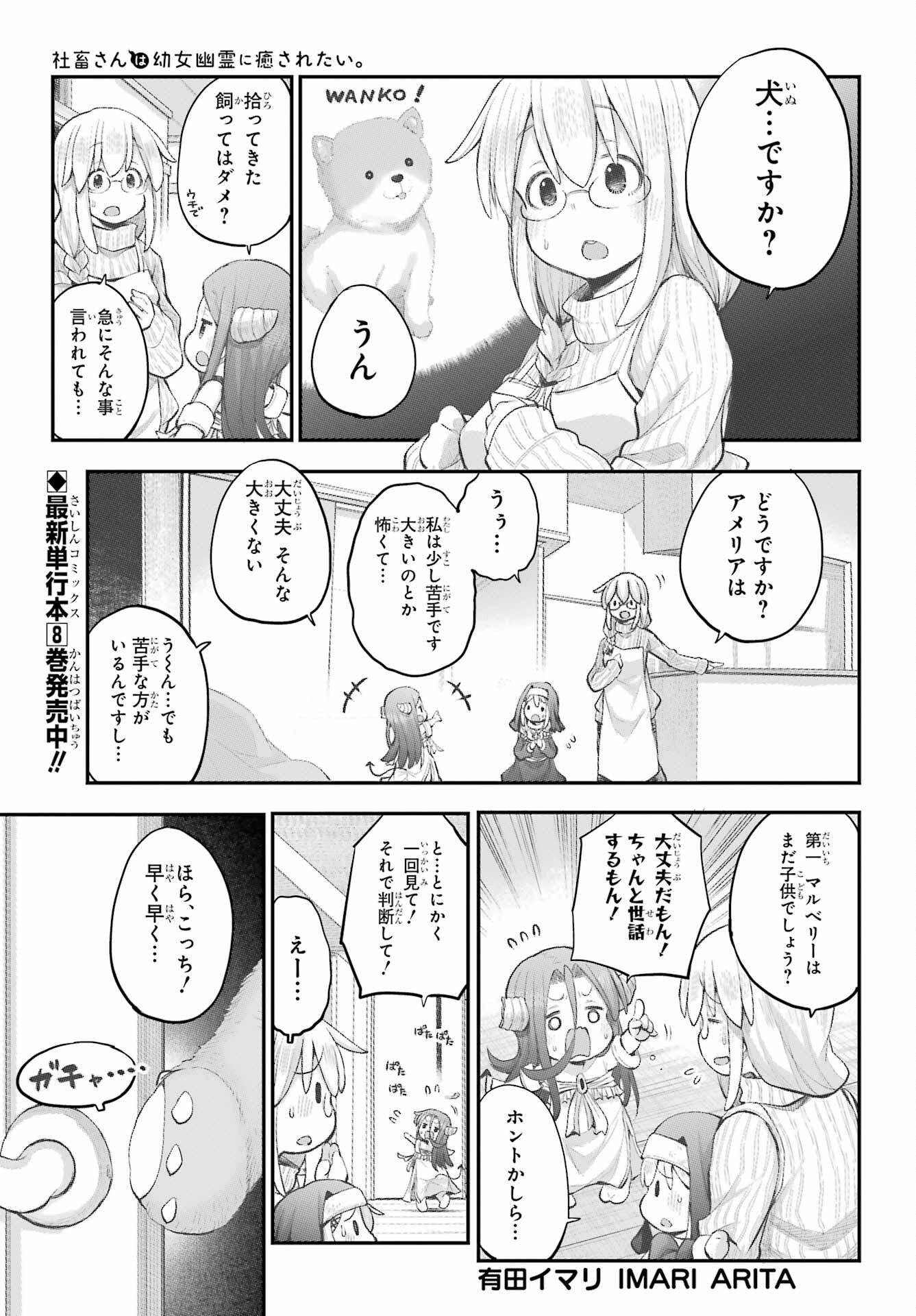 Shachiku-san wa Youjo Yuurei ni Iyasaretai. Chapter 38 1ページ