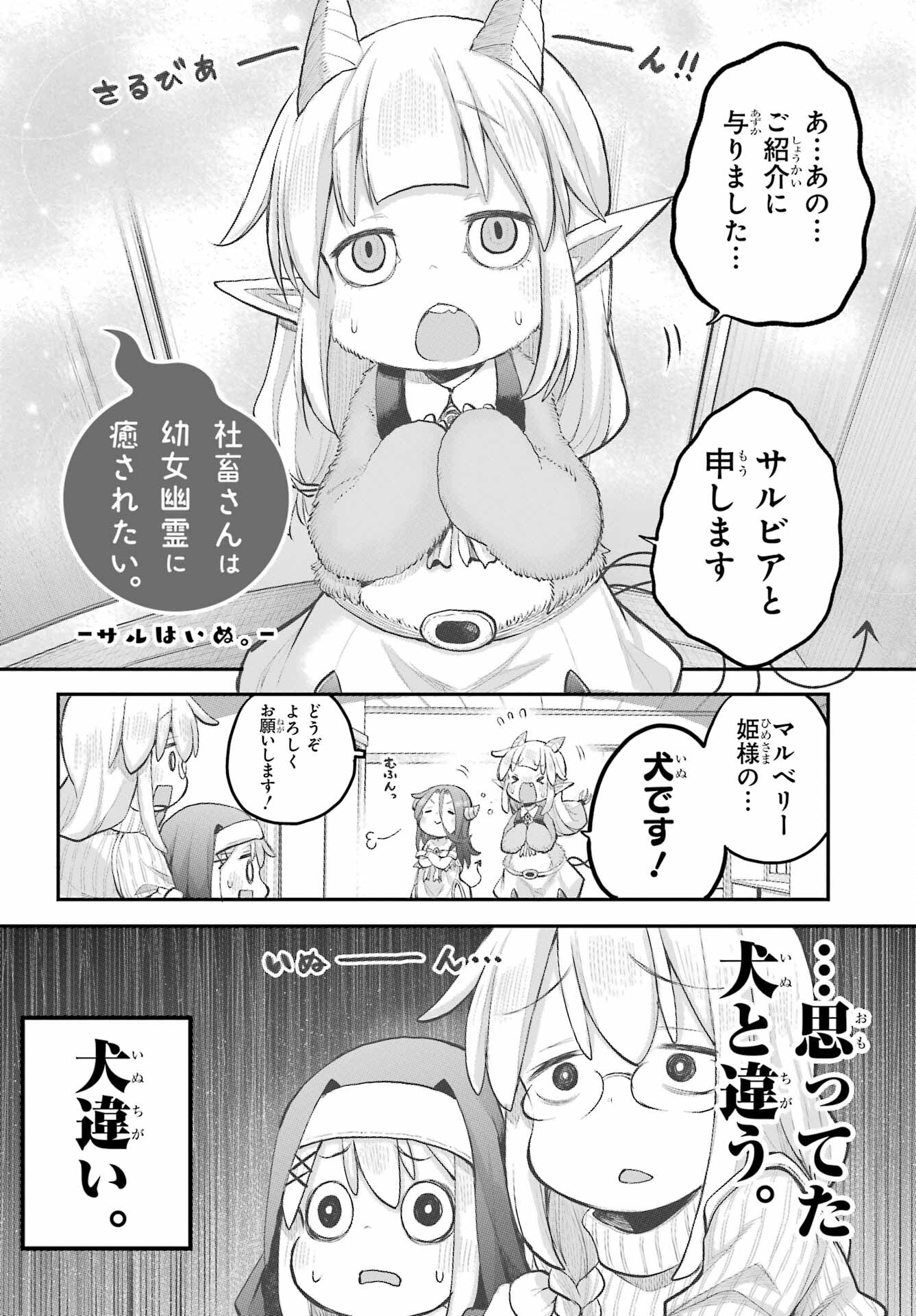 Shachiku-san wa Youjo Yuurei ni Iyasaretai. Chapter 38 2ページ