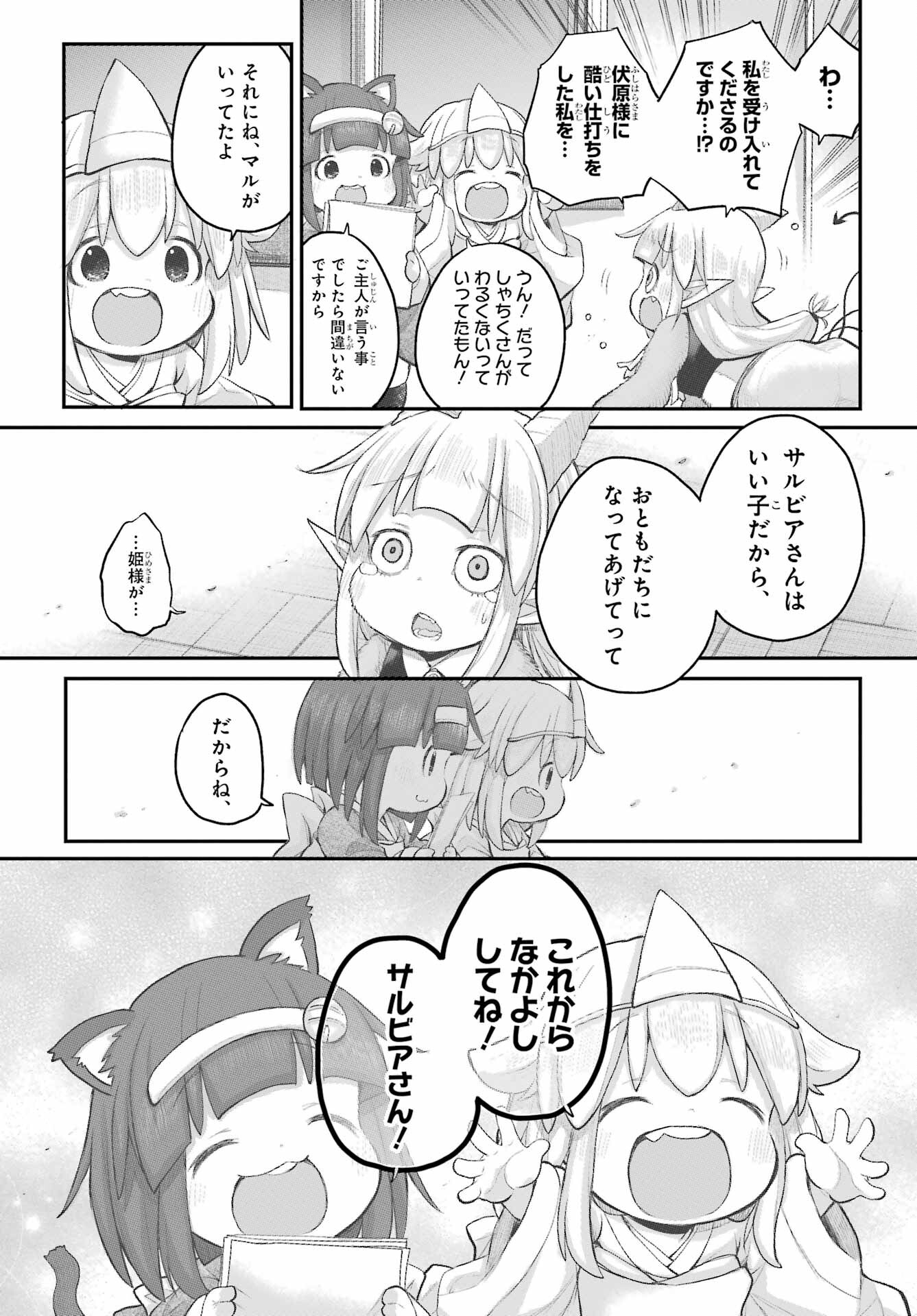 Shachiku-san wa Youjo Yuurei ni Iyasaretai. Chapter 38 11ページ