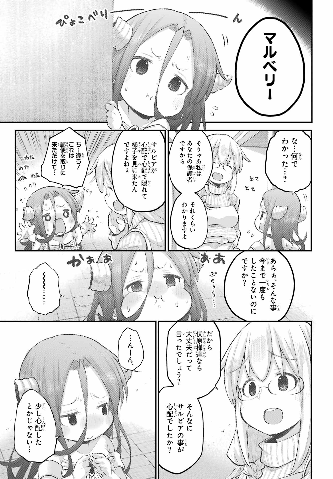 Shachiku-san wa Youjo Yuurei ni Iyasaretai. Chapter 38 13ページ