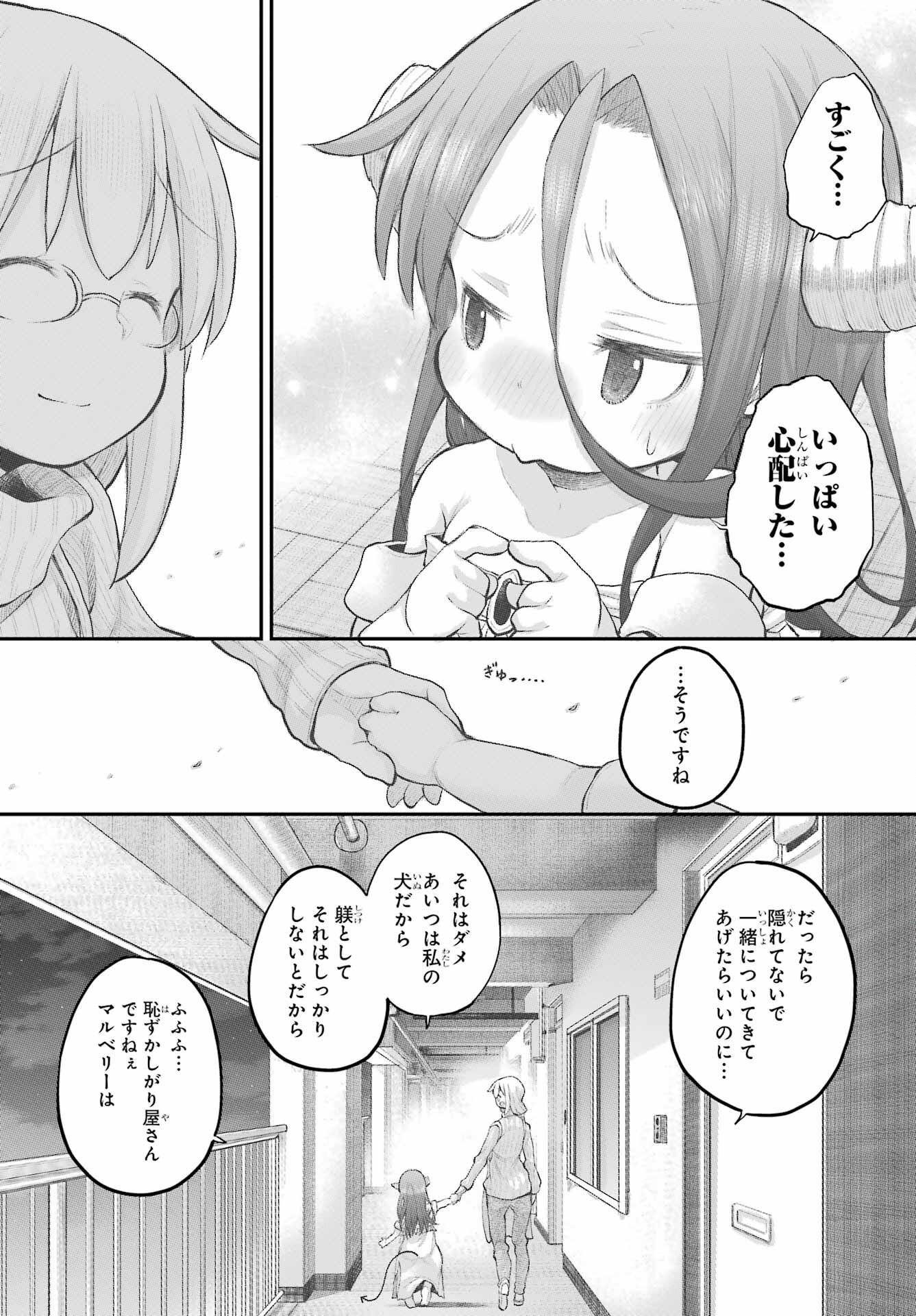 Shachiku-san wa Youjo Yuurei ni Iyasaretai. Chapter 38 14ページ