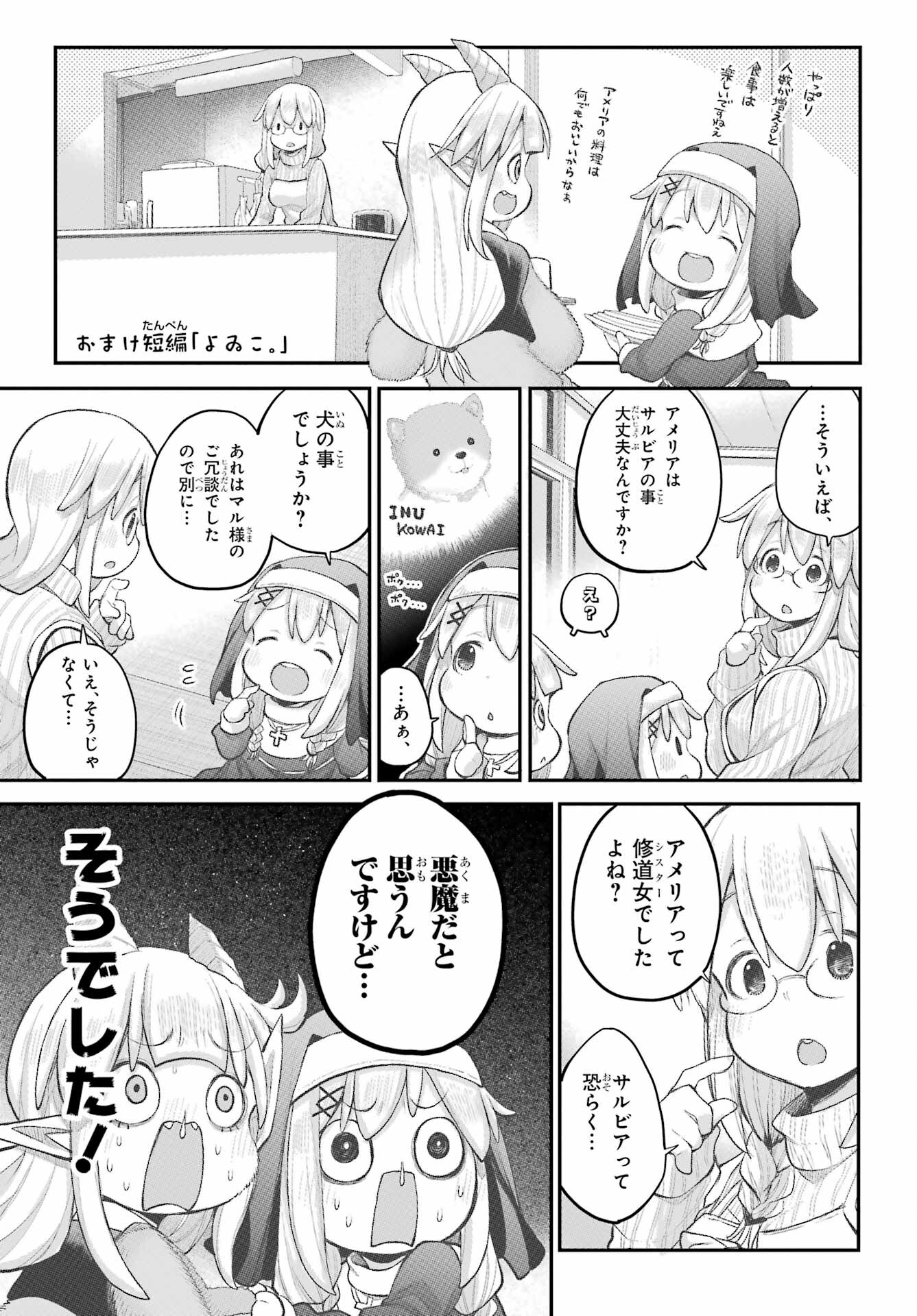 Shachiku-san wa Youjo Yuurei ni Iyasaretai. Chapter 38 15ページ