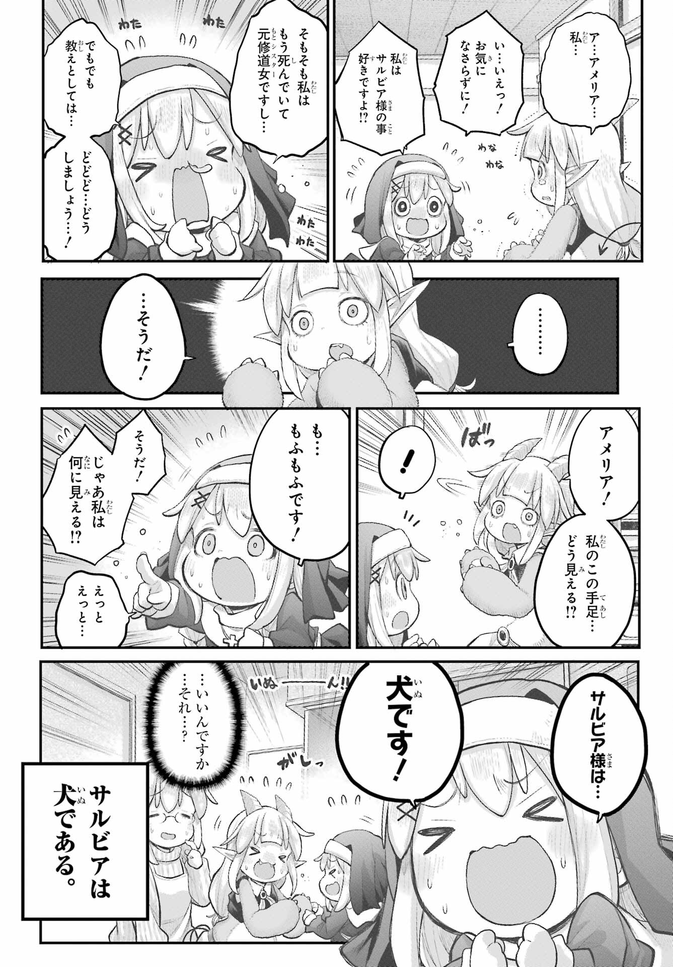 Shachiku-san wa Youjo Yuurei ni Iyasaretai. Chapter 38 16ページ