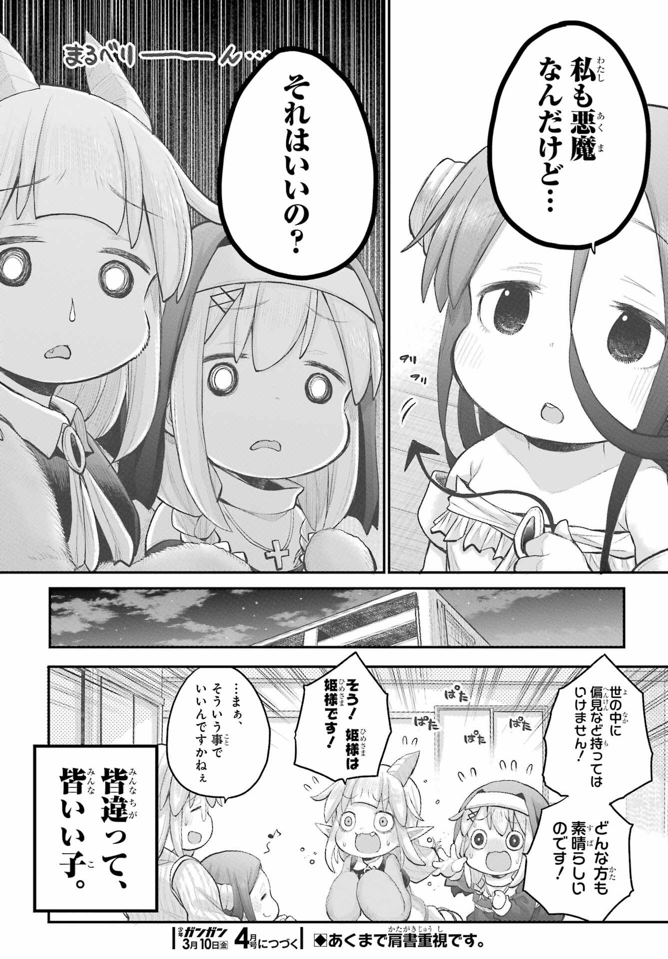 Shachiku-san wa Youjo Yuurei ni Iyasaretai. Chapter 38 18ページ