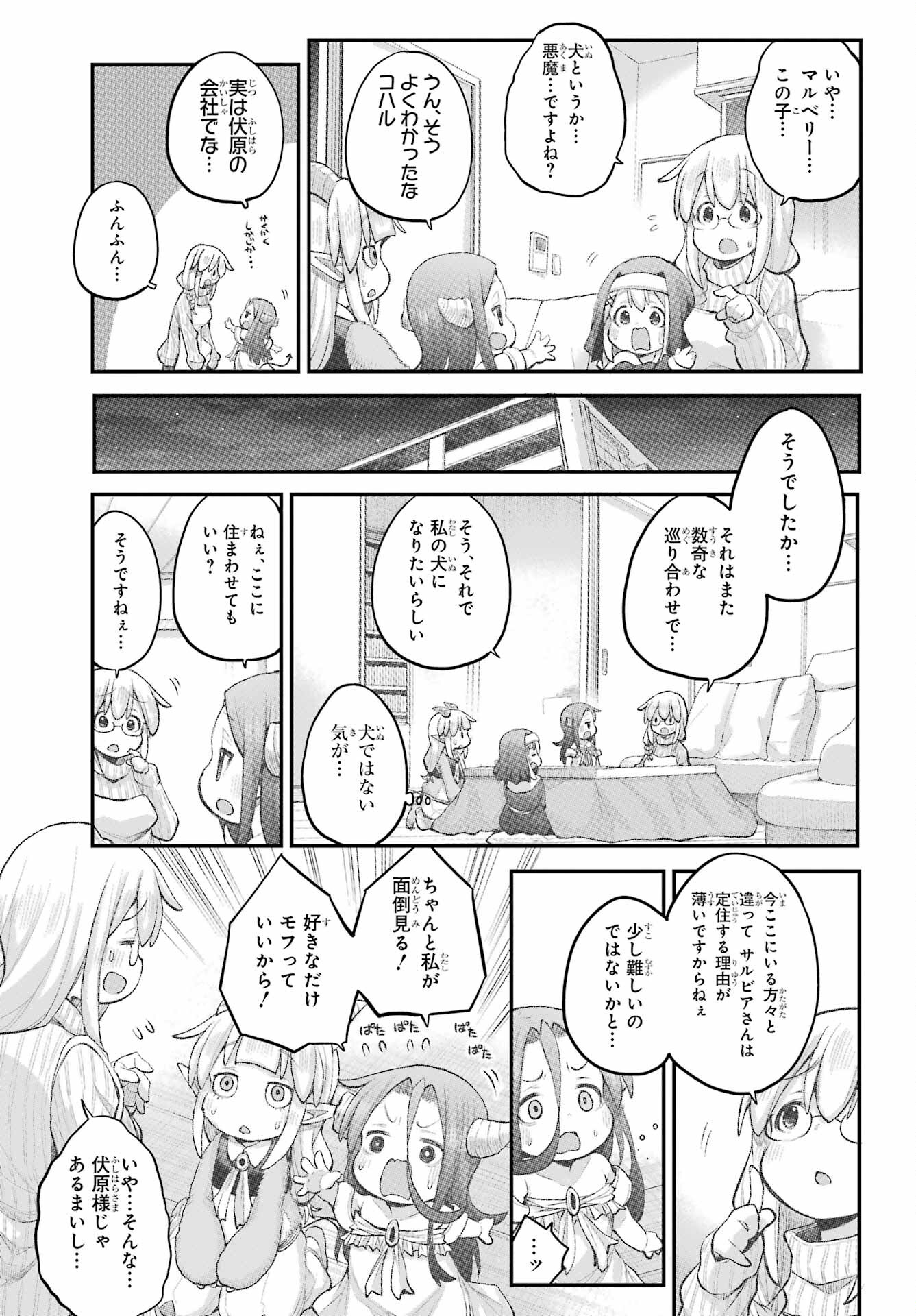 Shachiku-san wa Youjo Yuurei ni Iyasaretai. Chapter 38 3ページ