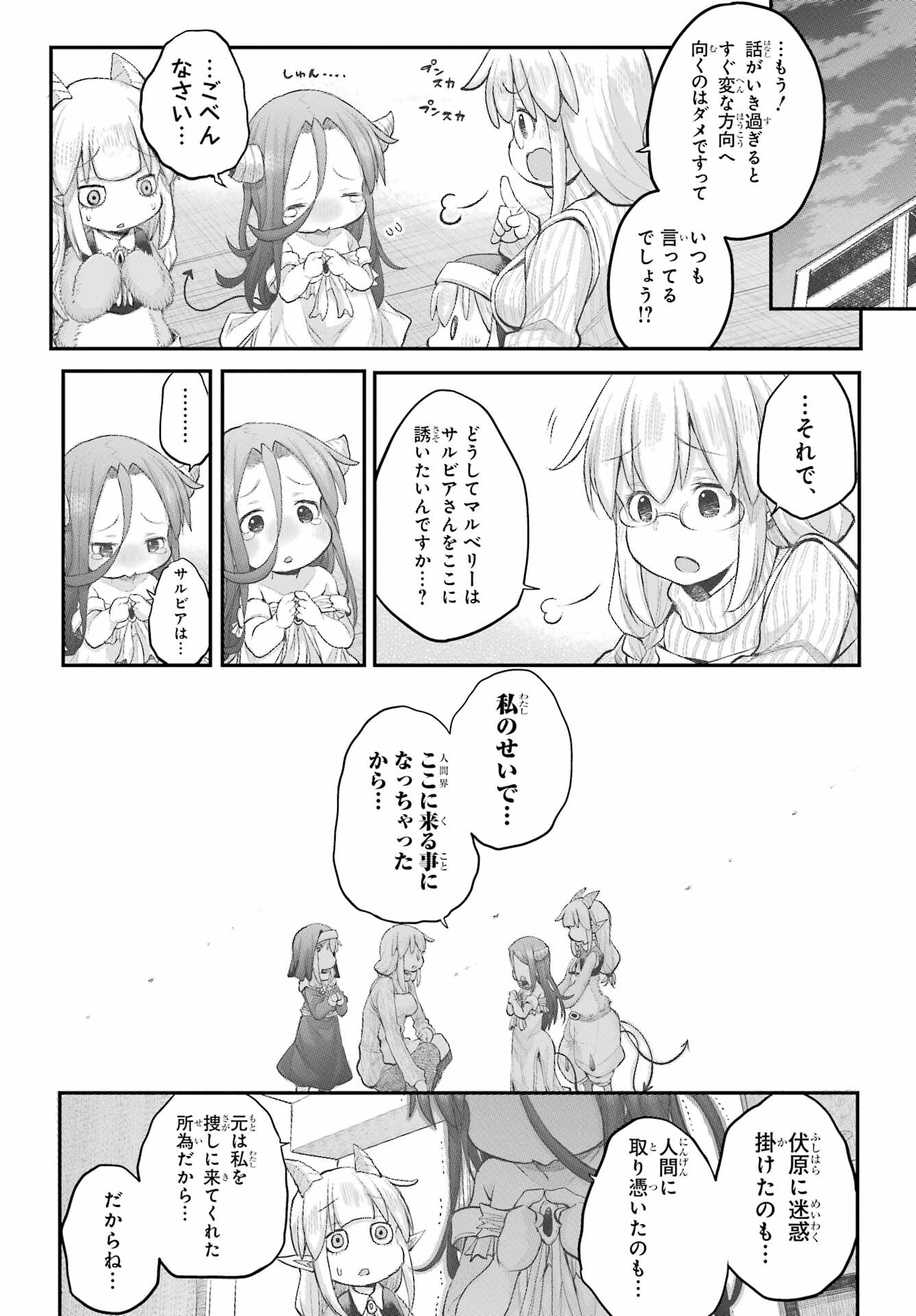 Shachiku-san wa Youjo Yuurei ni Iyasaretai. Chapter 38 5ページ