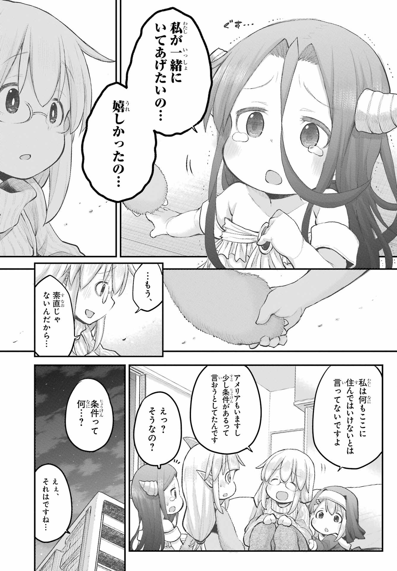 Shachiku-san wa Youjo Yuurei ni Iyasaretai. Chapter 38 6ページ
