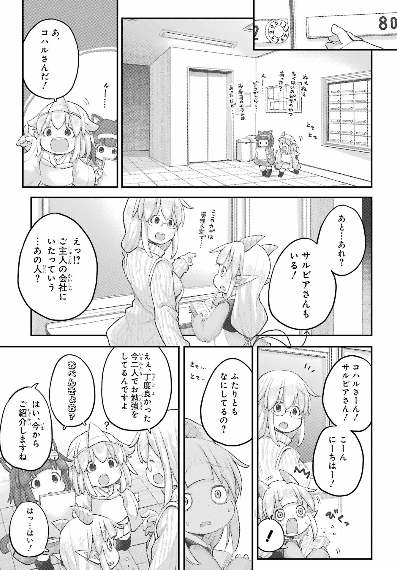 Shachiku-san wa Youjo Yuurei ni Iyasaretai. Chapter 38 7ページ