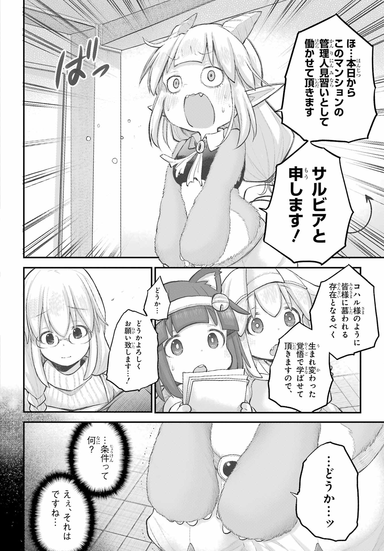 Shachiku-san wa Youjo Yuurei ni Iyasaretai. Chapter 38 8ページ