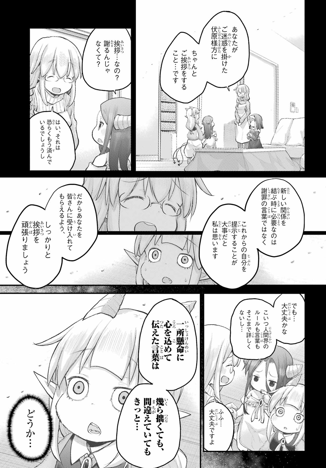 Shachiku-san wa Youjo Yuurei ni Iyasaretai. Chapter 38 9ページ