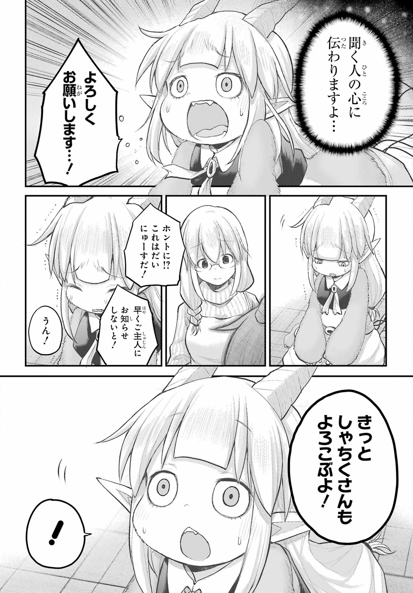 Shachiku-san wa Youjo Yuurei ni Iyasaretai. Chapter 38 10ページ