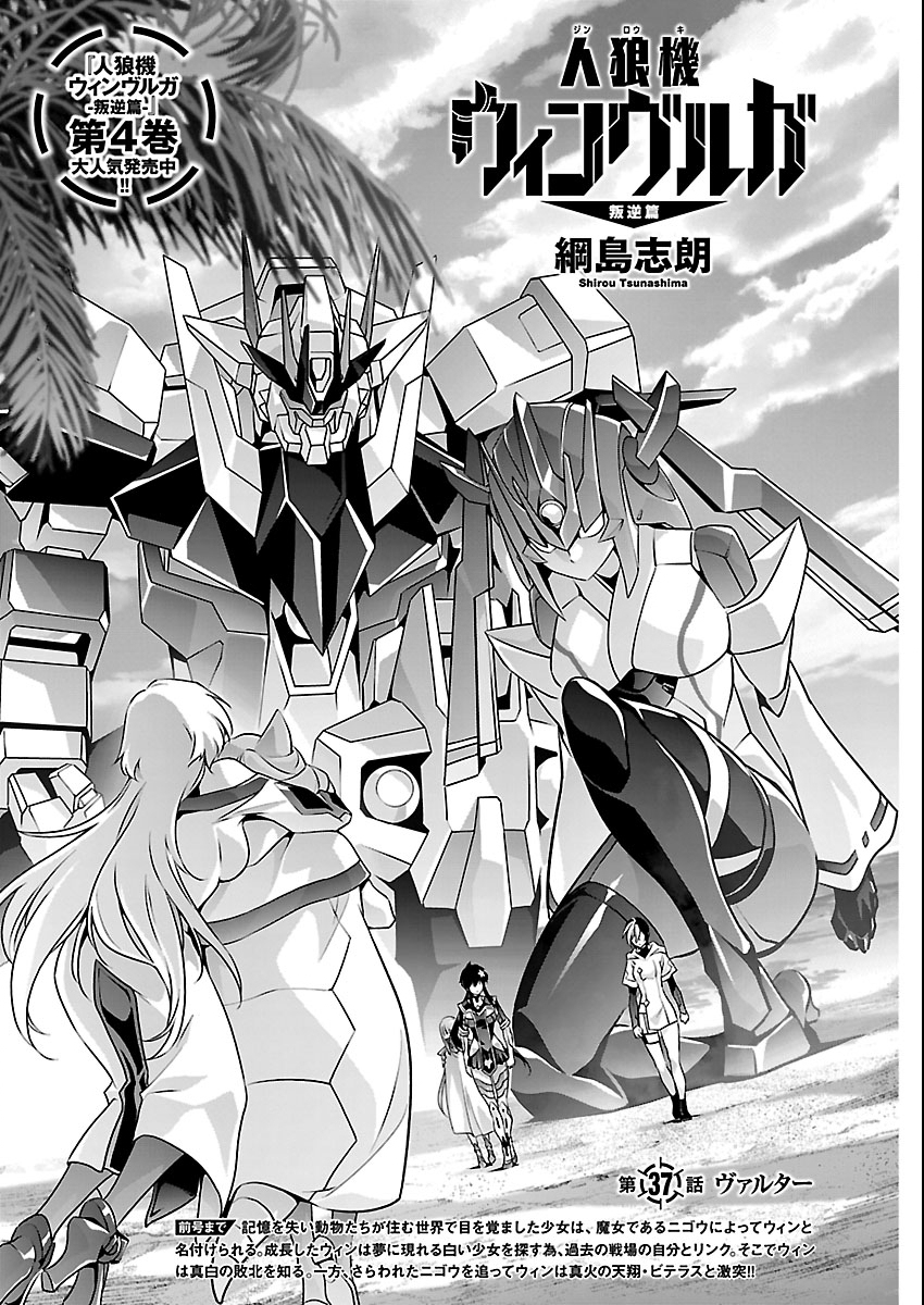 Jinrouki Winvurga Hangyaku-hen Chapter 37 1ページ