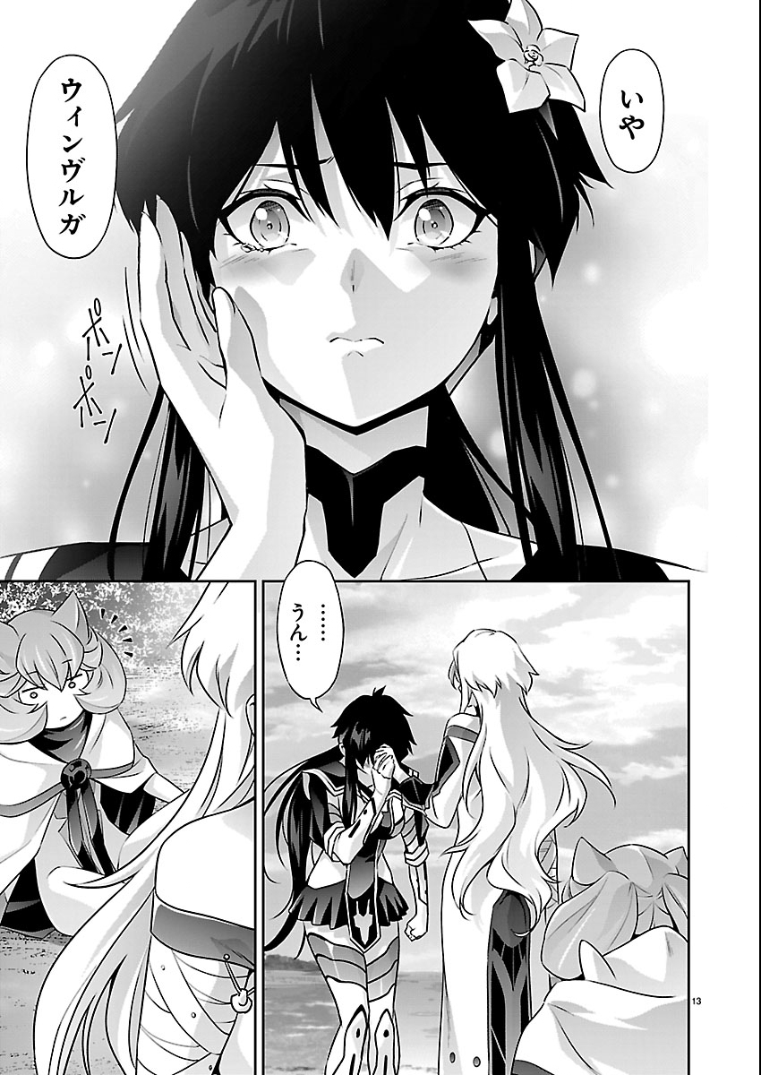 Jinrouki Winvurga Hangyaku-hen Chapter 37 13ページ