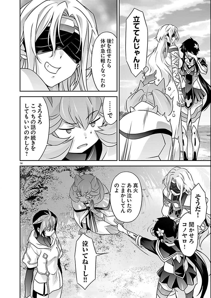 Jinrouki Winvurga Hangyaku-hen Chapter 37 14ページ