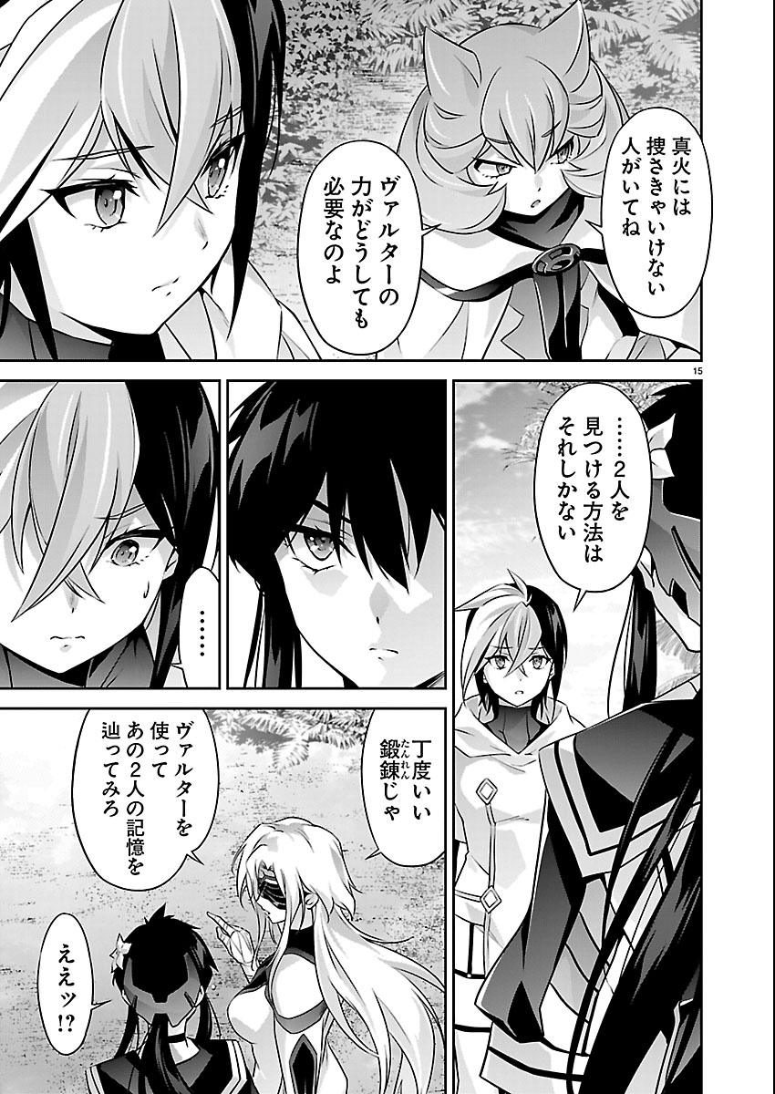 Jinrouki Winvurga Hangyaku-hen Chapter 37 15ページ