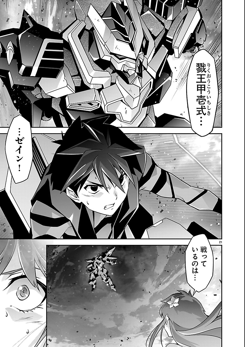 Jinrouki Winvurga Hangyaku-hen Chapter 37 21ページ