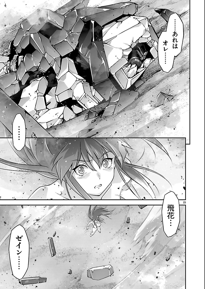 Jinrouki Winvurga Hangyaku-hen Chapter 37 23ページ