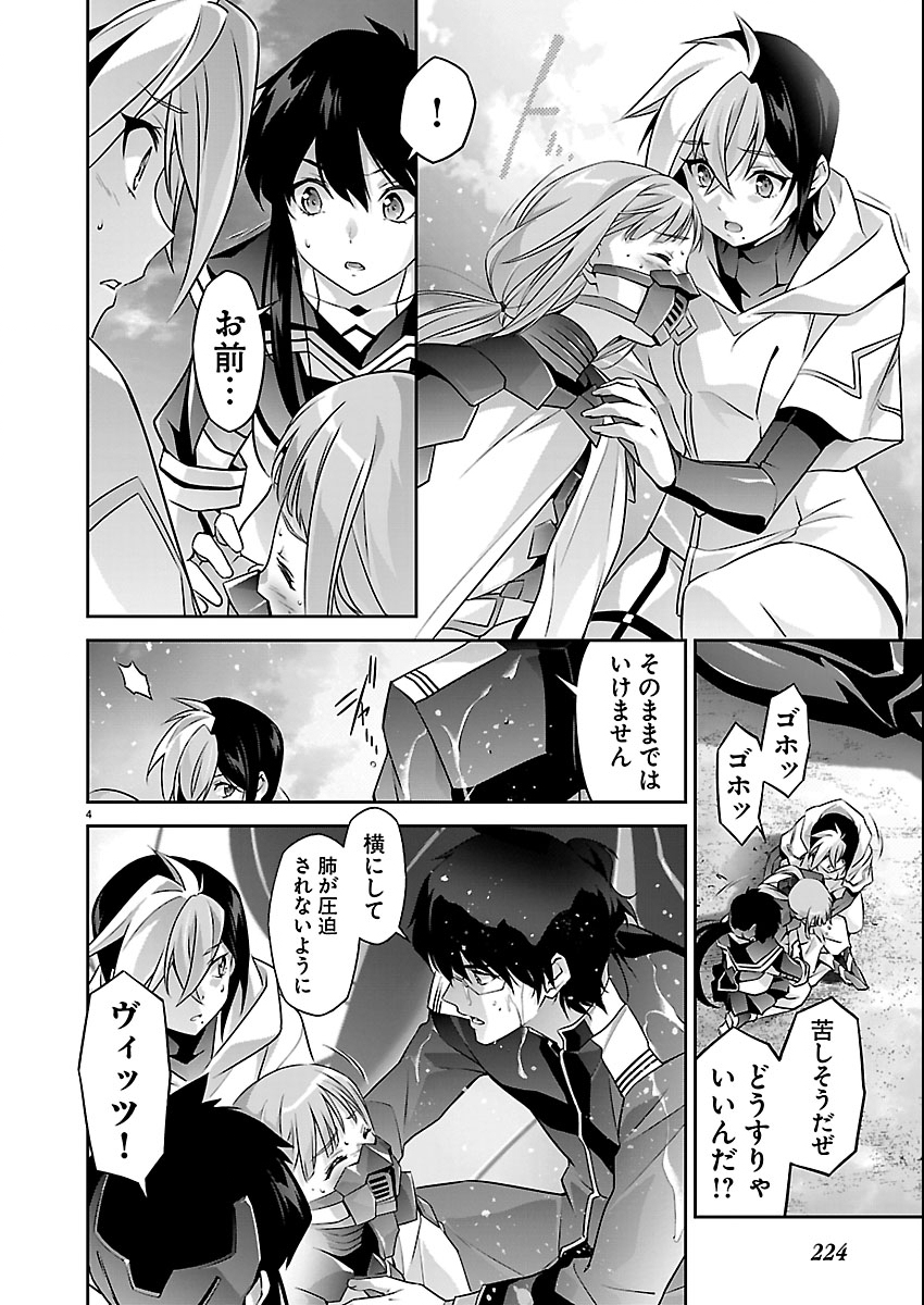 Jinrouki Winvurga Hangyaku-hen Chapter 37 4ページ