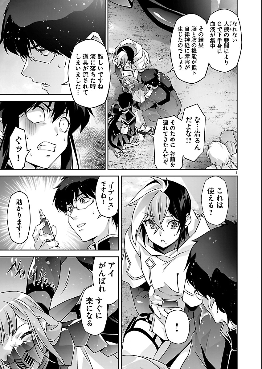 Jinrouki Winvurga Hangyaku-hen Chapter 37 5ページ